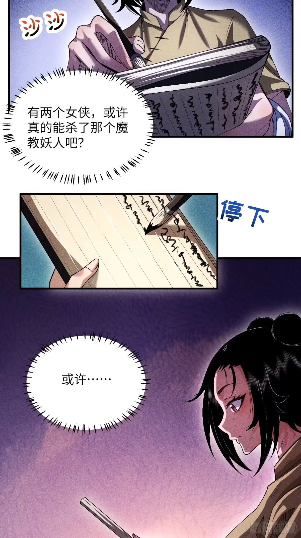 《魔教少主有了守宫砂》08 对不起我晕血 第13页
