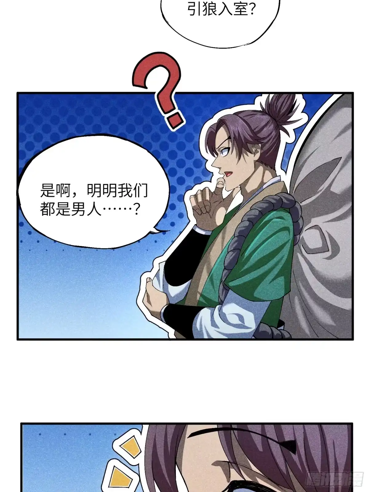 《魔教少主有了守宫砂》08 对不起我晕血 第20页