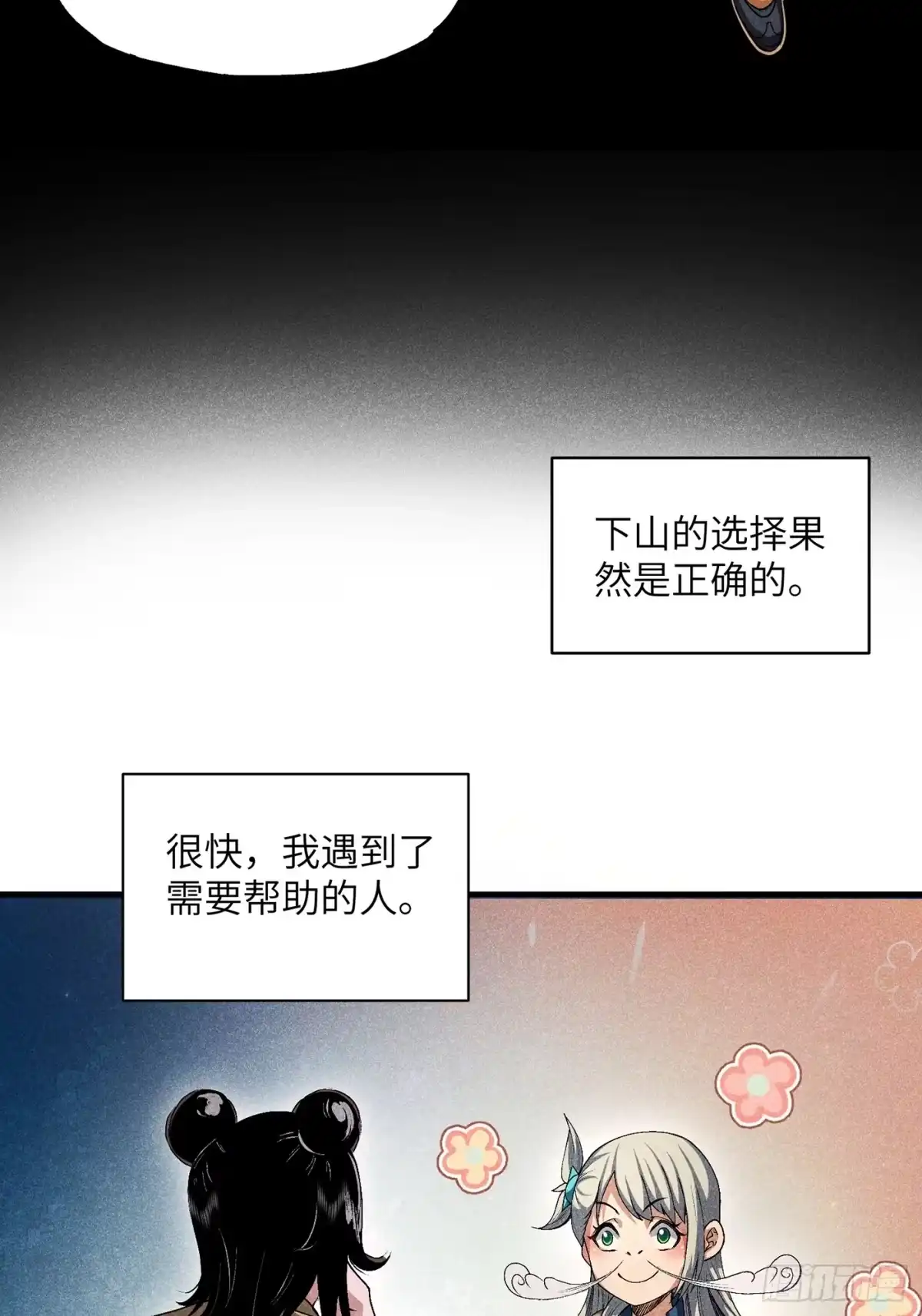 《魔教少主有了守宫砂》08 对不起我晕血 第8页