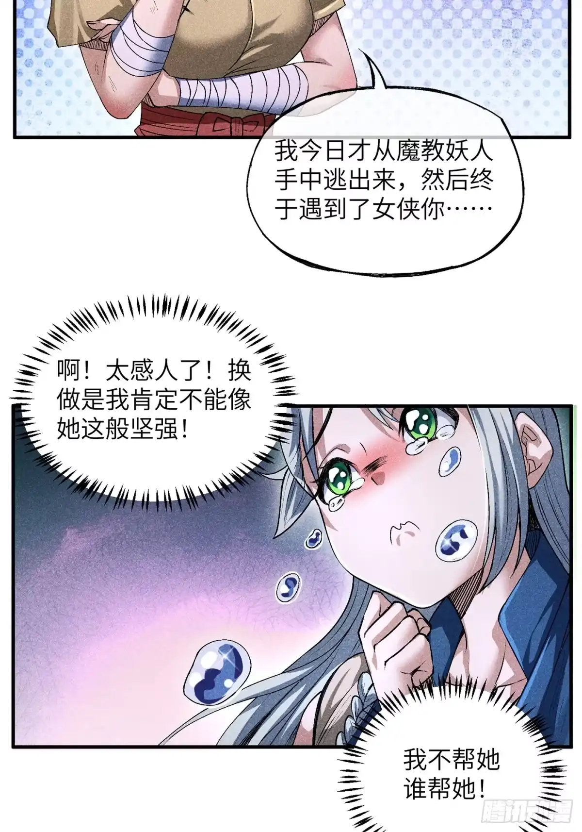 《魔教少主有了守宫砂》08 对不起我晕血 第10页