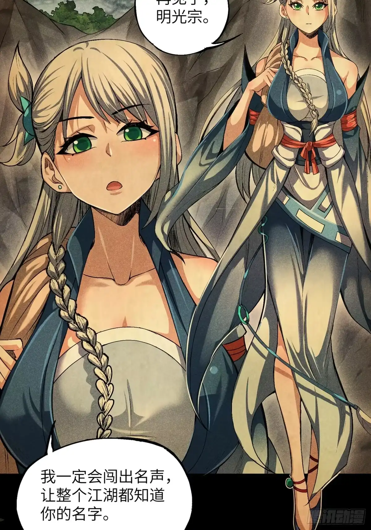 《魔教少主有了守宫砂》08 对不起我晕血 第7页