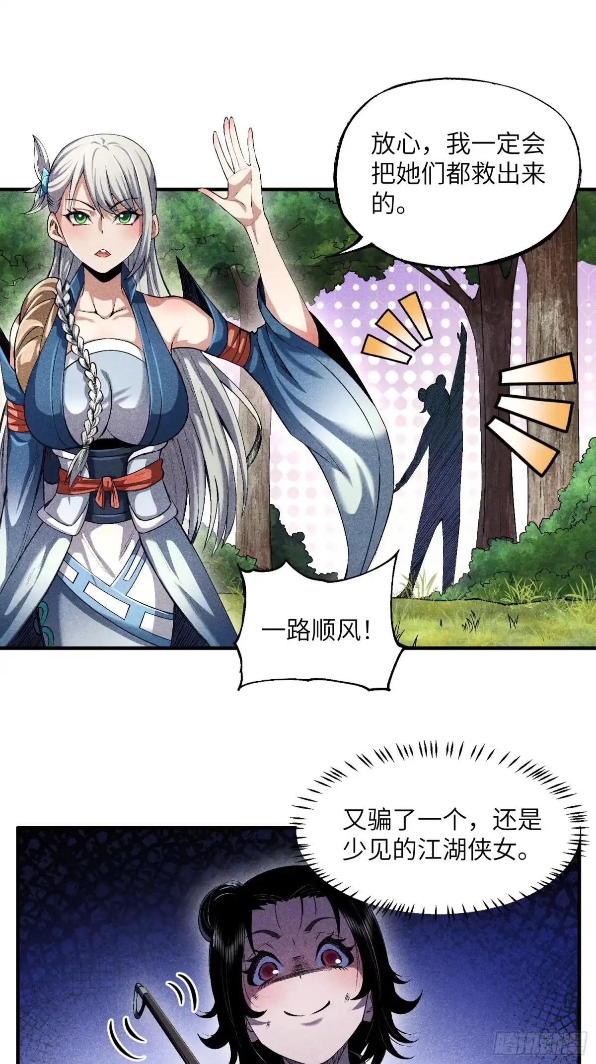 《魔教少主有了守宫砂》08 对不起我晕血 第12页