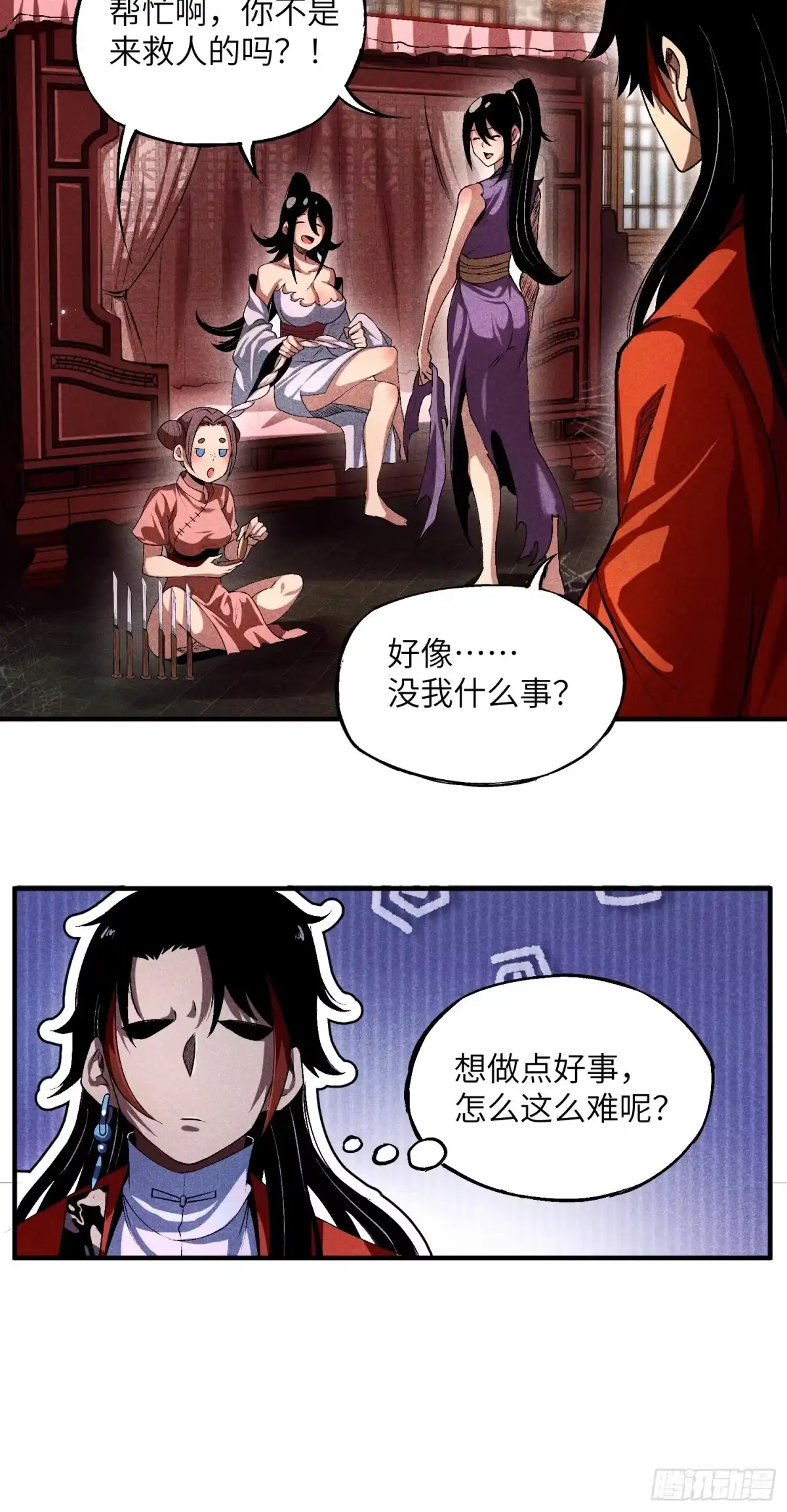 《魔教少主有了守宫砂》08 对不起我晕血 第43页