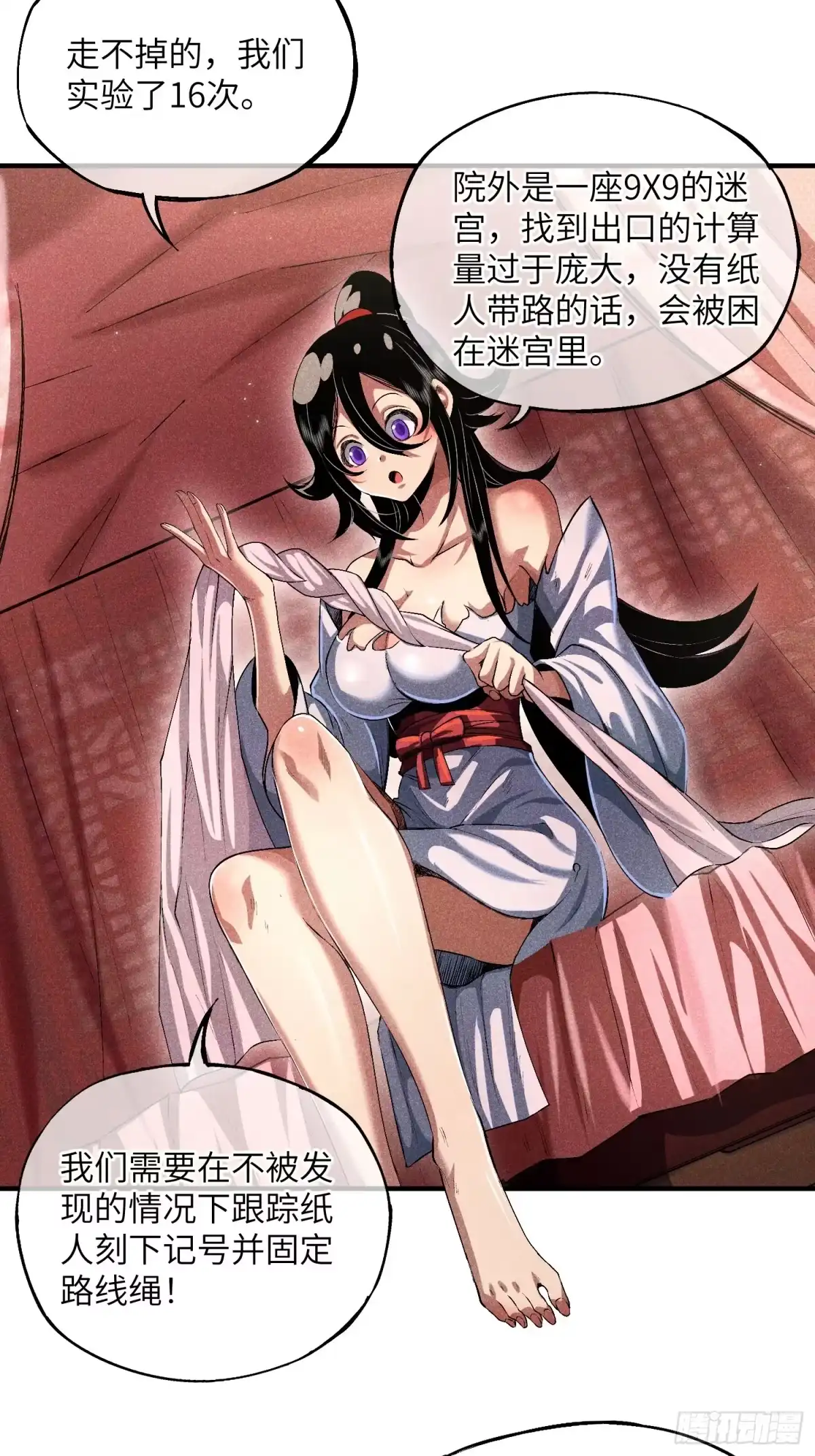 《魔教少主有了守宫砂》08 对不起我晕血 第40页