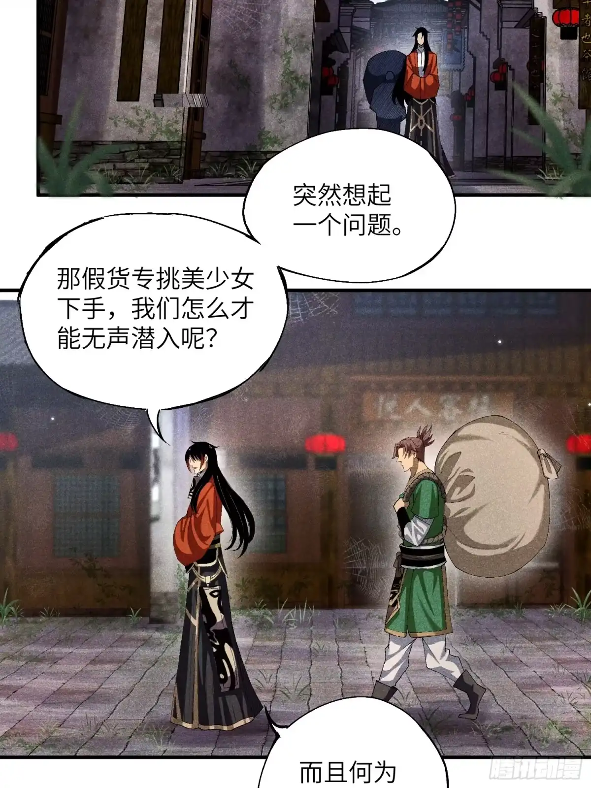 《魔教少主有了守宫砂》08 对不起我晕血 第19页