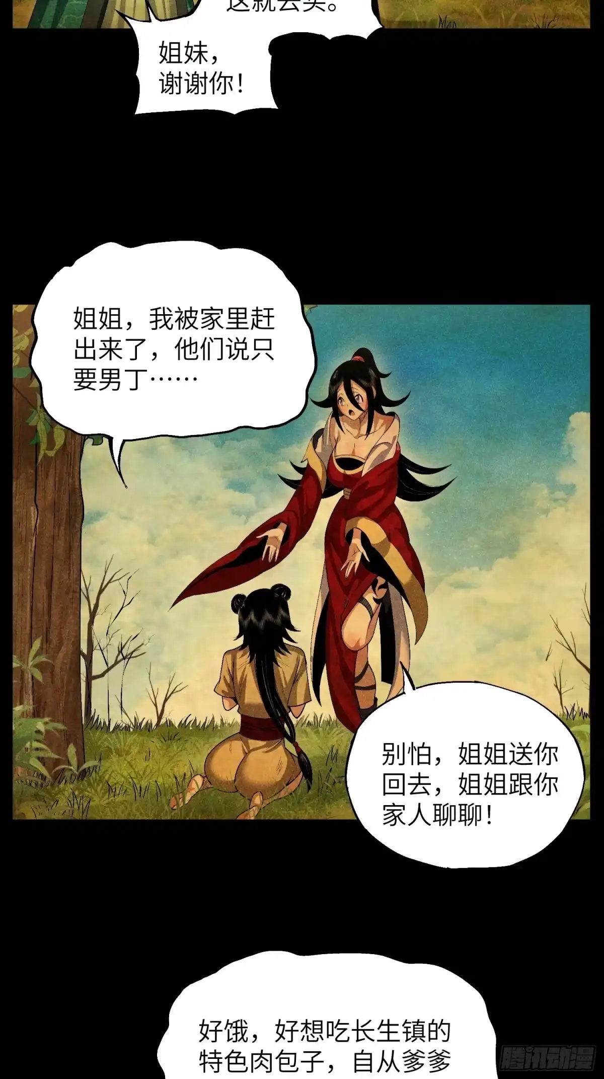 《魔教少主有了守宫砂》08 对不起我晕血 第15页
