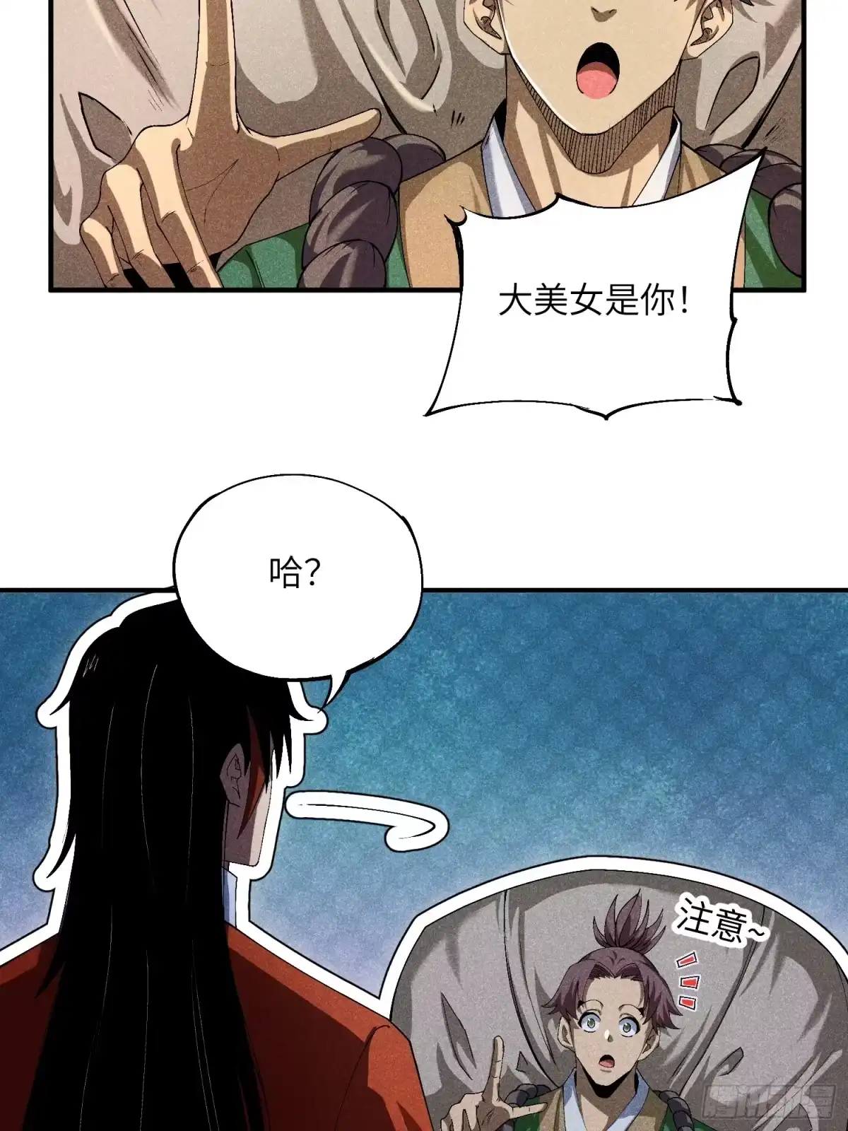 《魔教少主有了守宫砂》08 对不起我晕血 第23页