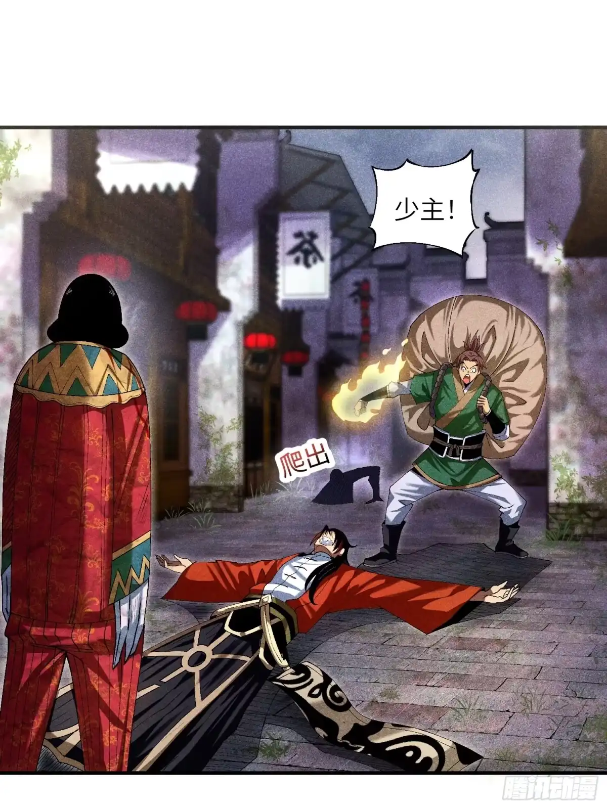 《魔教少主有了守宫砂》08 对不起我晕血 第29页