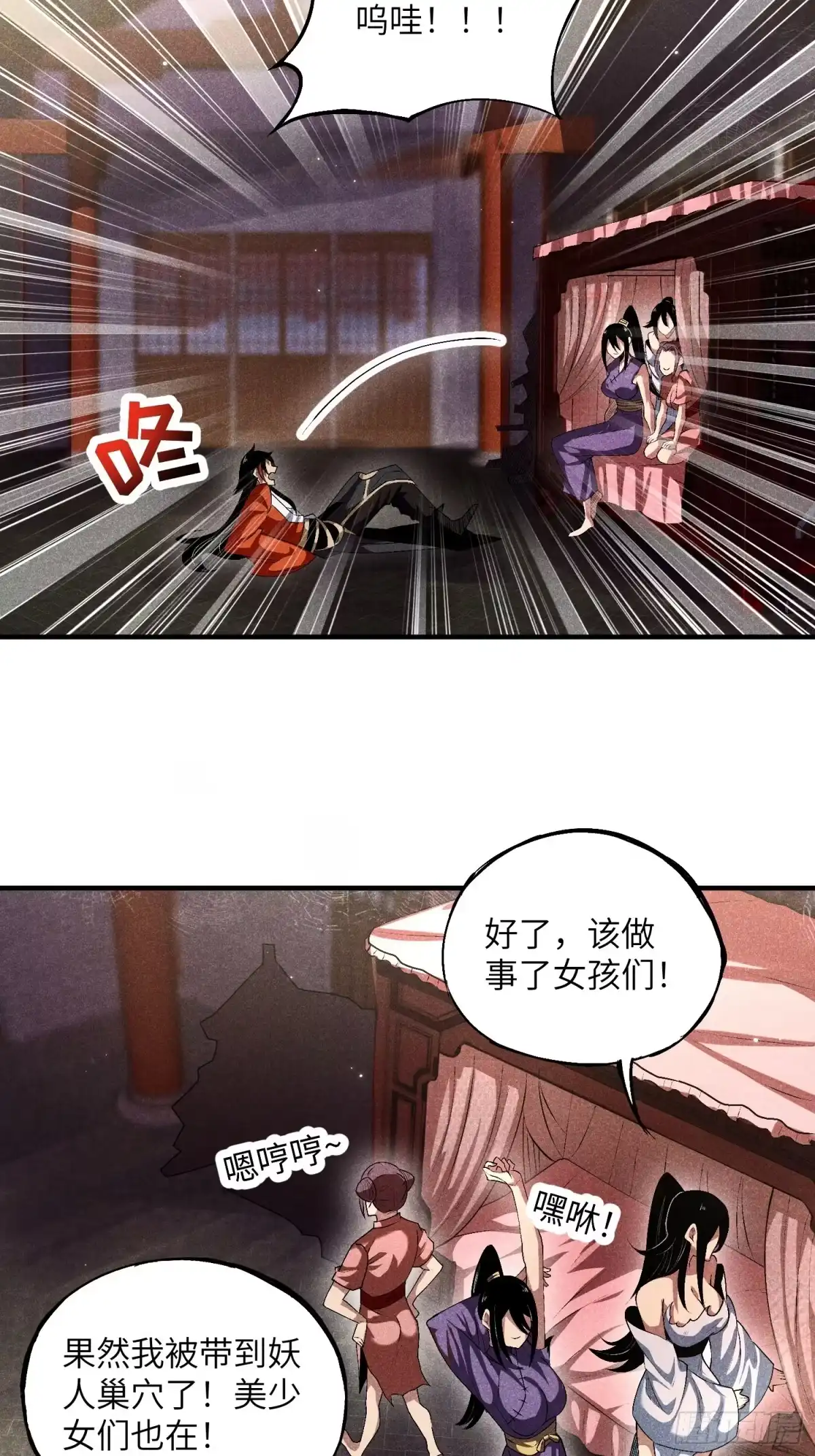 《魔教少主有了守宫砂》08 对不起我晕血 第38页