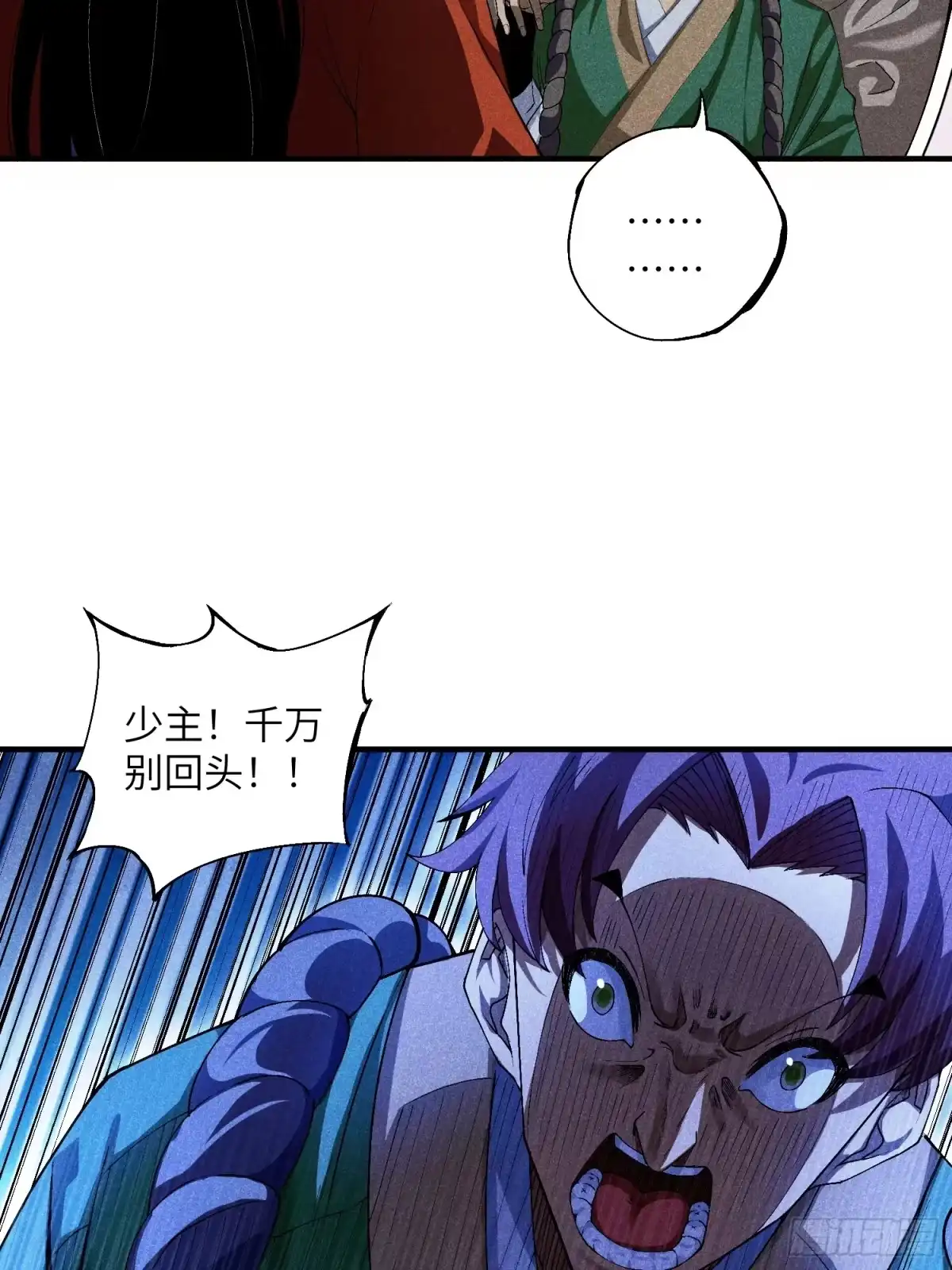 《魔教少主有了守宫砂》08 对不起我晕血 第24页