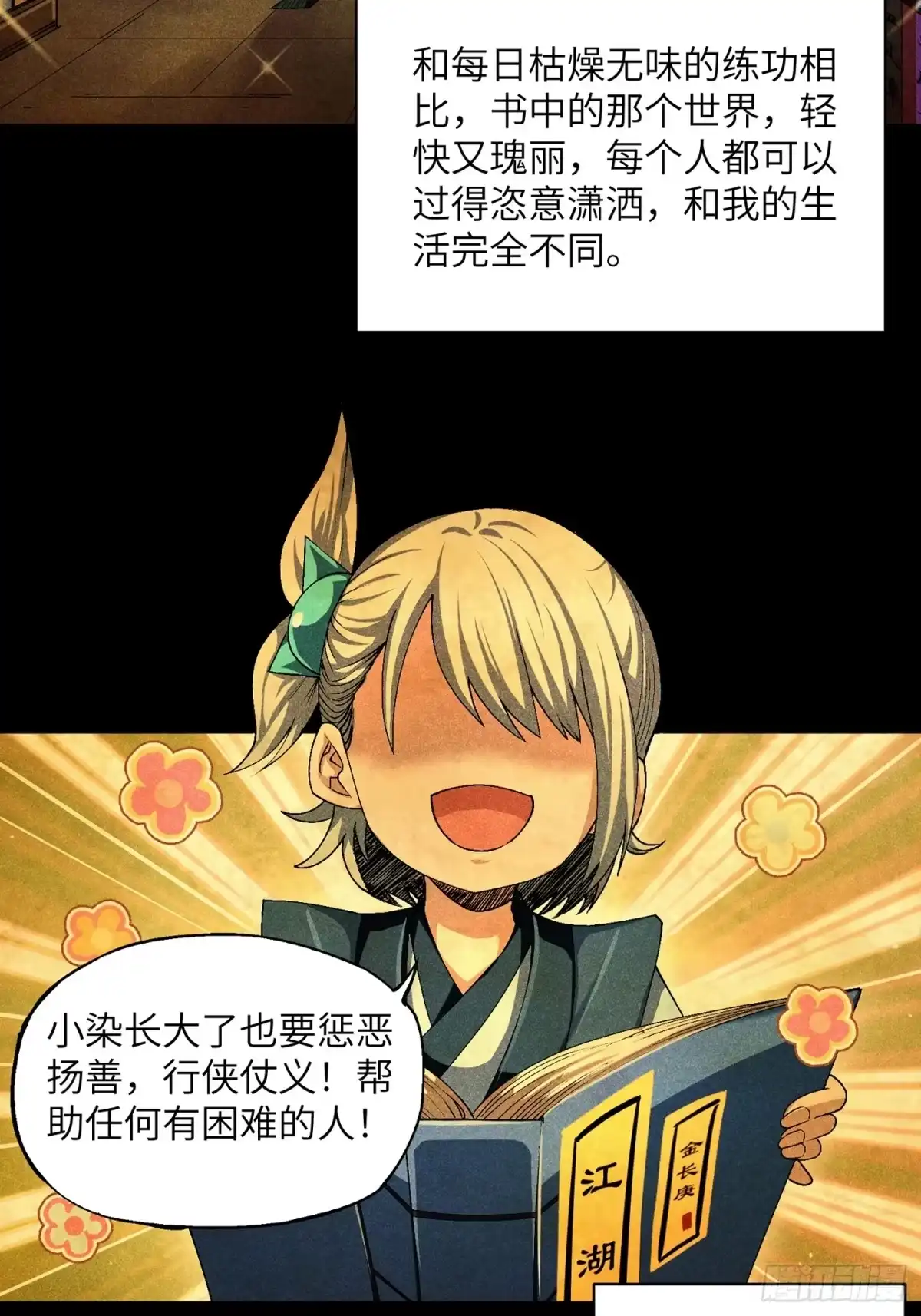 《魔教少主有了守宫砂》08 对不起我晕血 第4页
