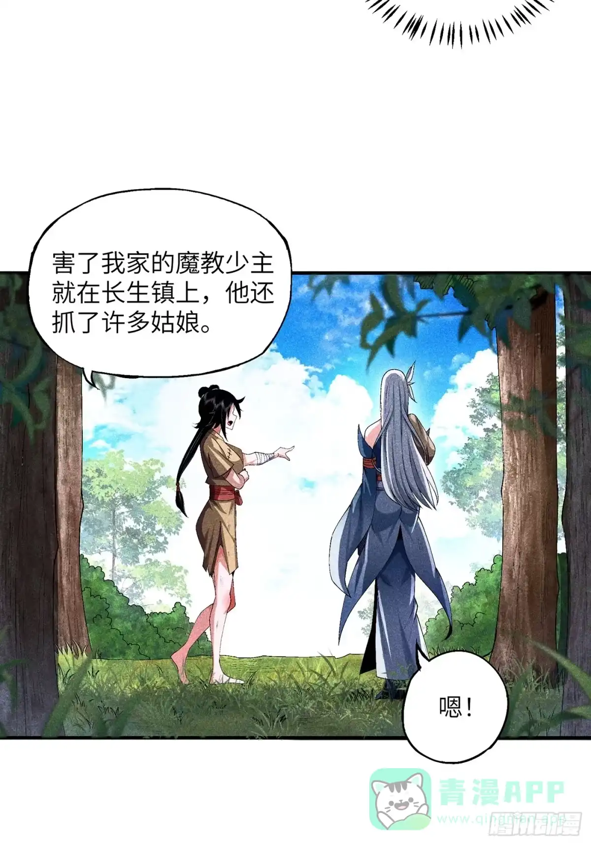 《魔教少主有了守宫砂》08 对不起我晕血 第11页
