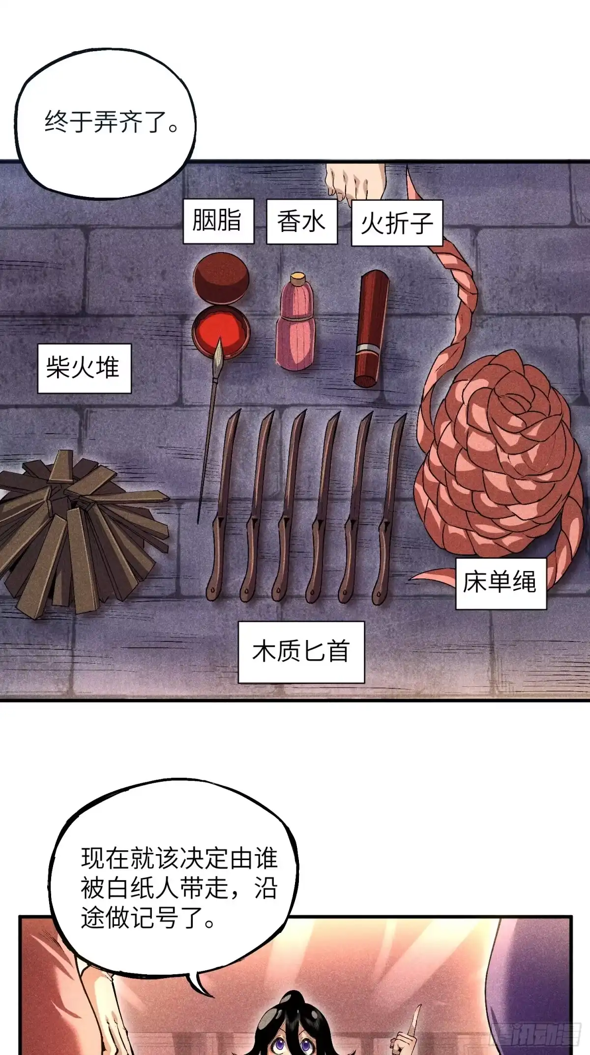 《魔教少主有了守宫砂》09 假的魔教少主 第3页
