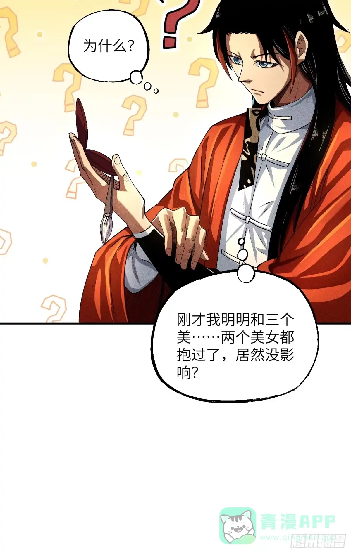 《魔教少主有了守宫砂》09 假的魔教少主 第16页
