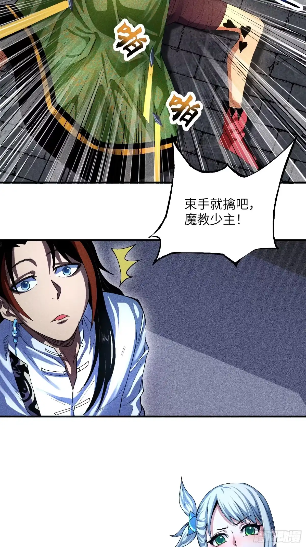 《魔教少主有了守宫砂》09 假的魔教少主 第32页