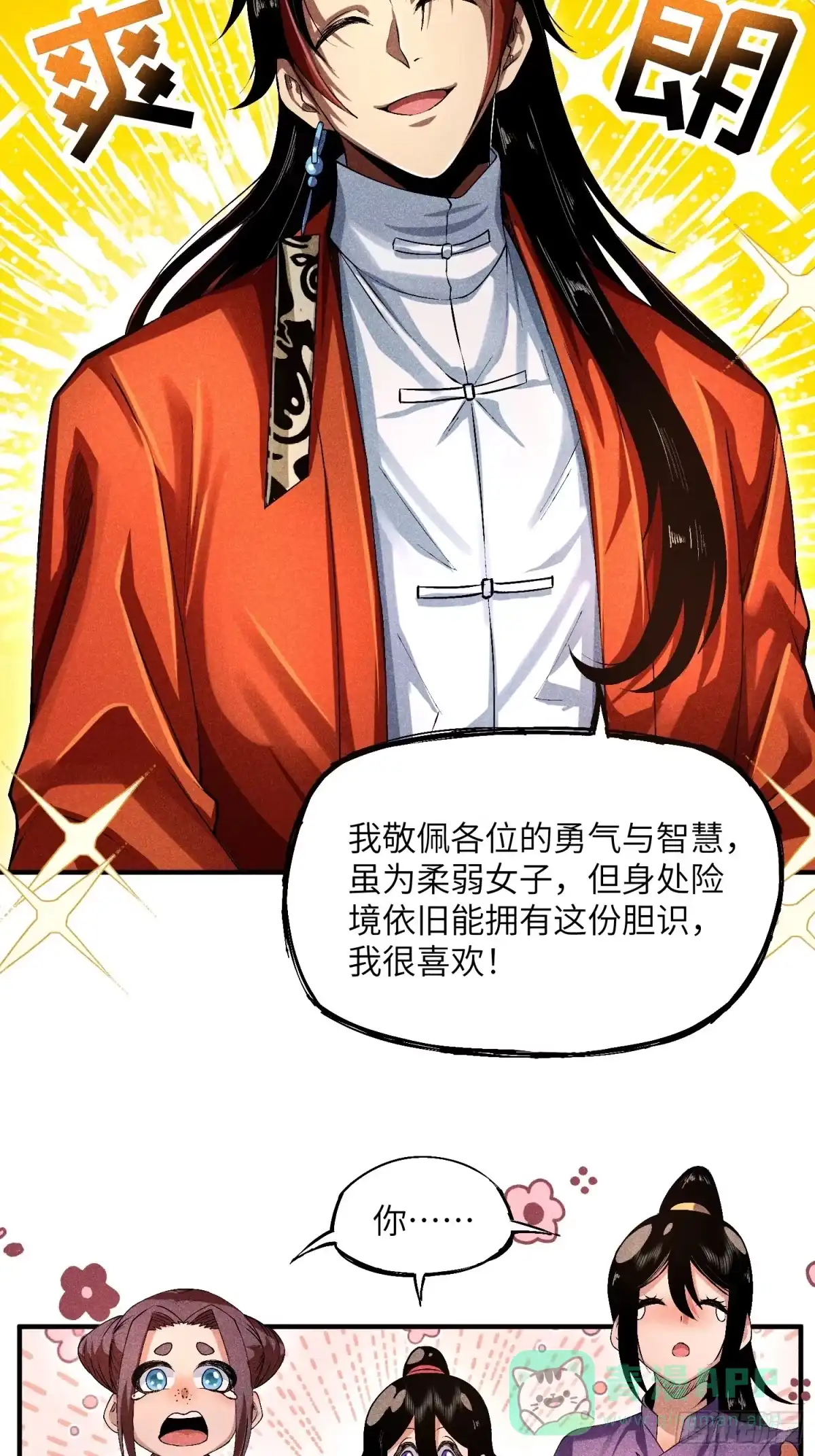 《魔教少主有了守宫砂》09 假的魔教少主 第11页