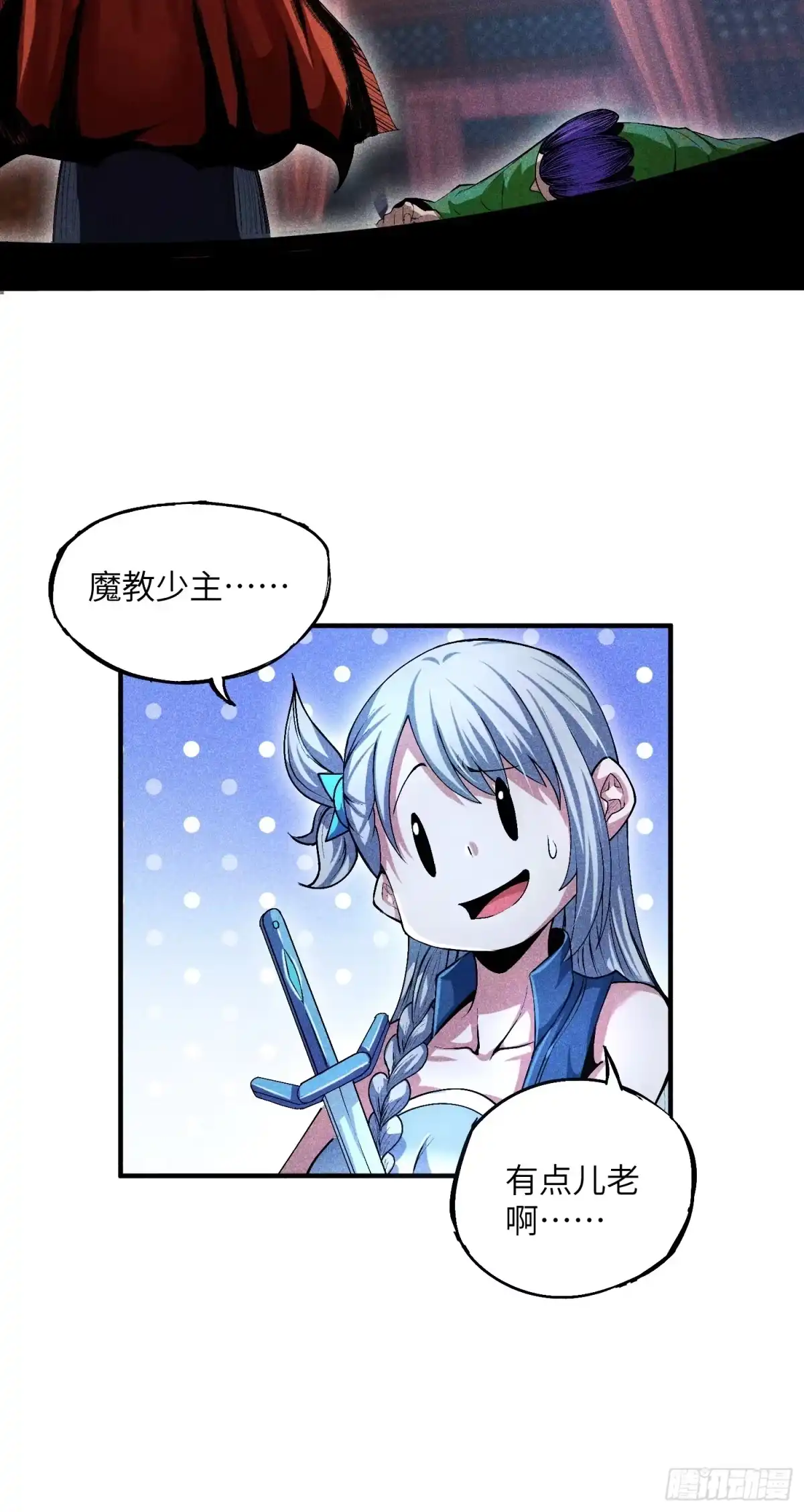 《魔教少主有了守宫砂》09 假的魔教少主 第34页