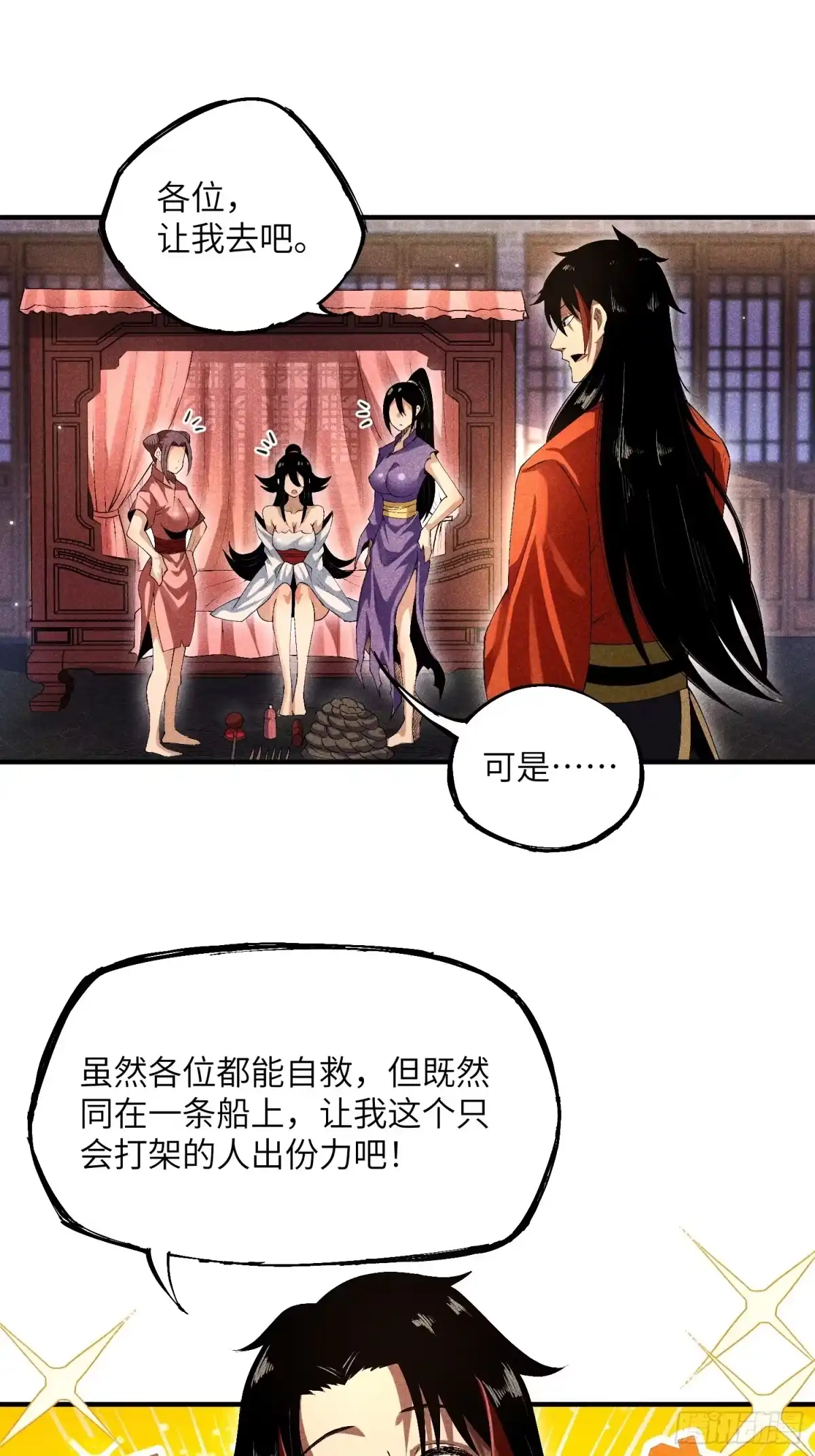 《魔教少主有了守宫砂》09 假的魔教少主 第10页