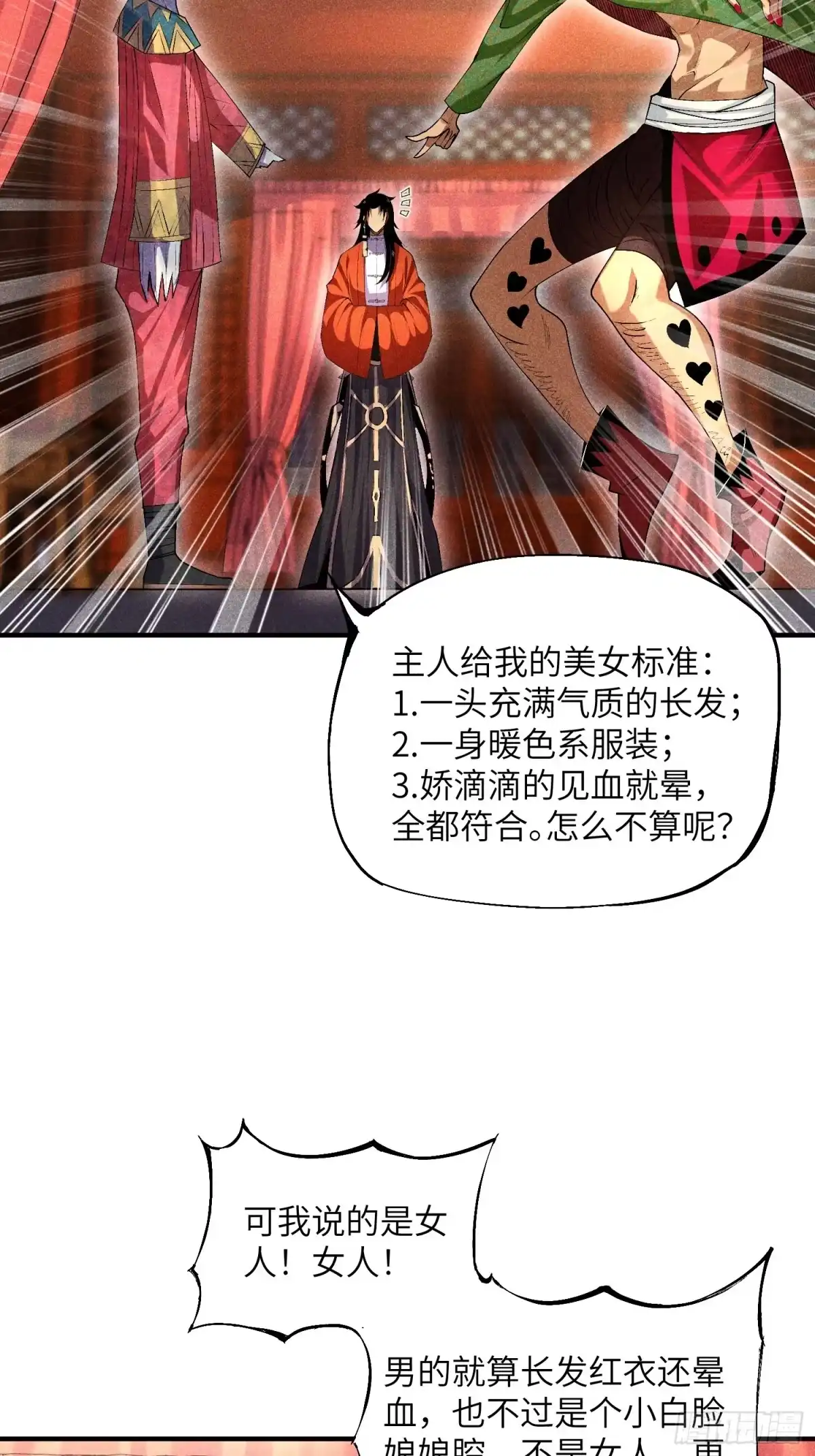 《魔教少主有了守宫砂》09 假的魔教少主 第25页