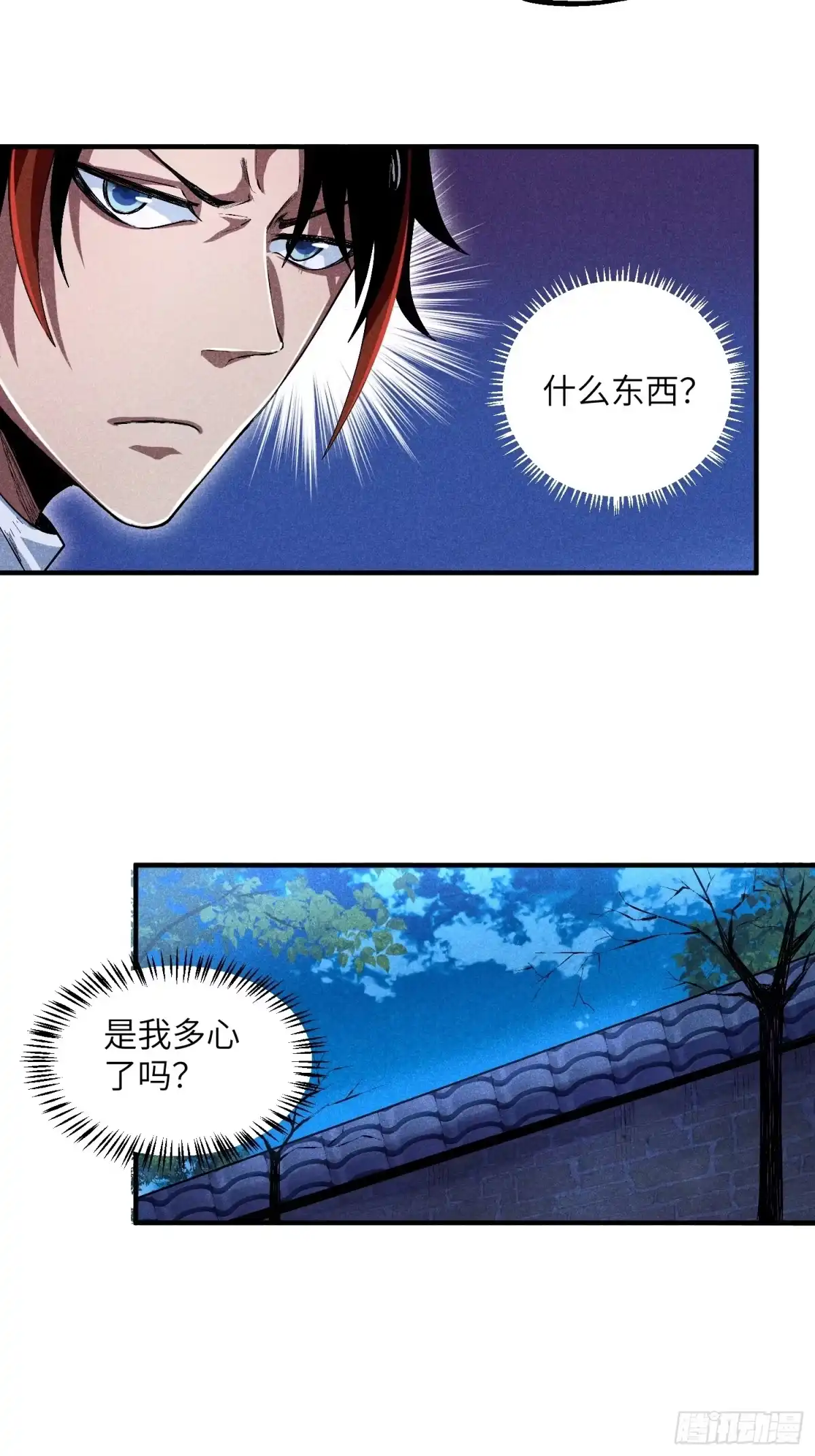 《魔教少主有了守宫砂》09 假的魔教少主 第19页