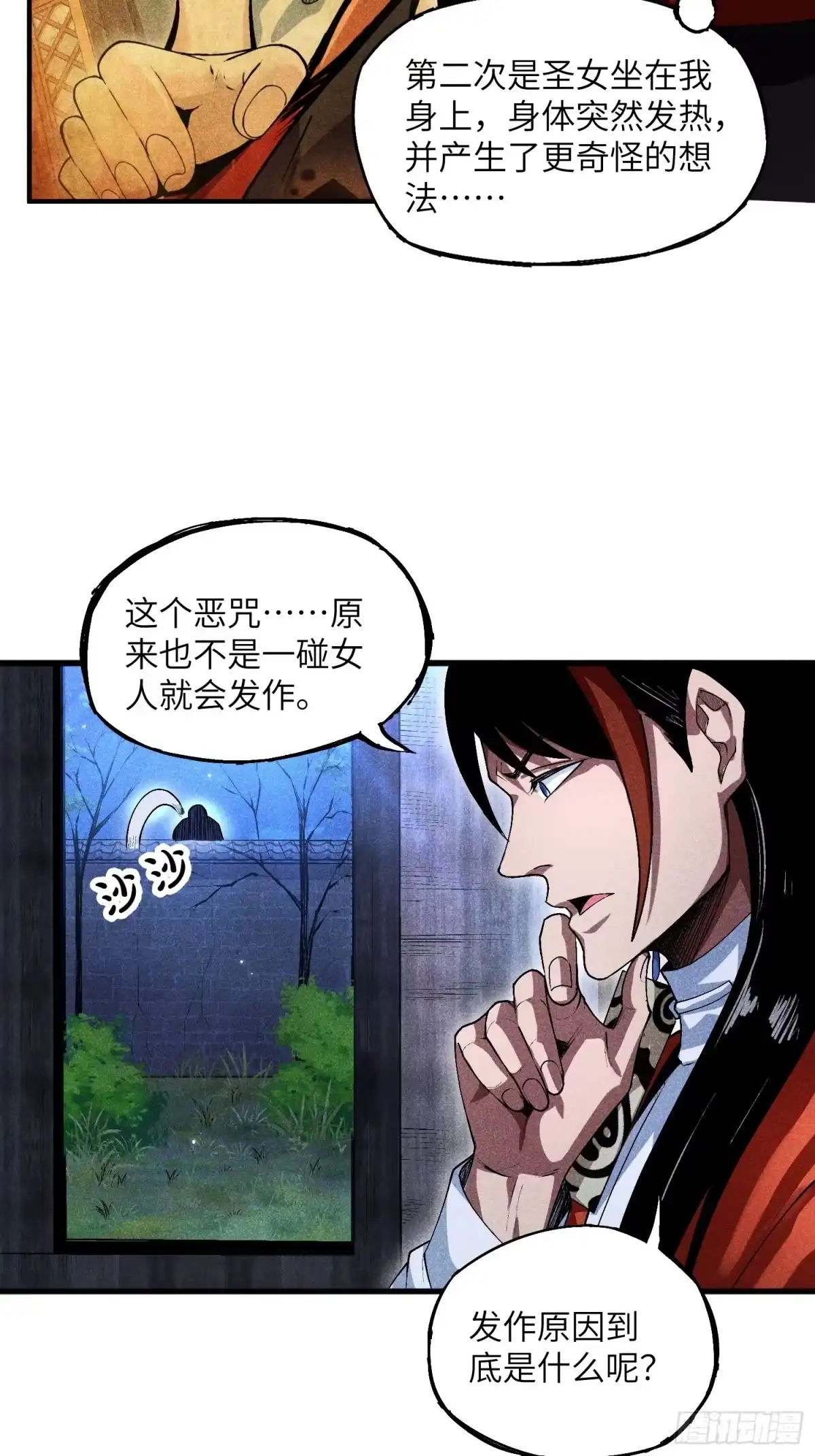 《魔教少主有了守宫砂》09 假的魔教少主 第18页