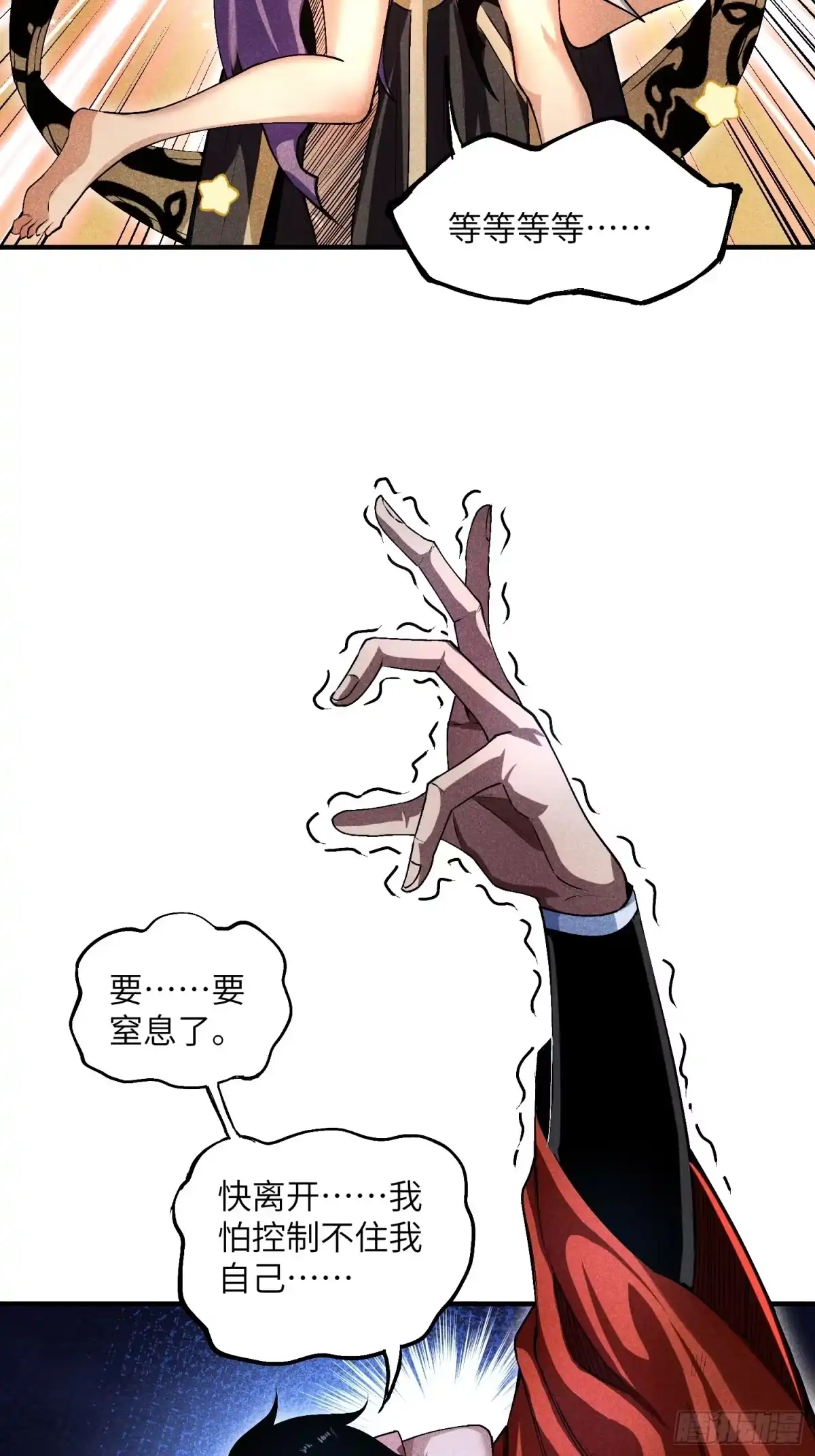 《魔教少主有了守宫砂》09 假的魔教少主 第13页
