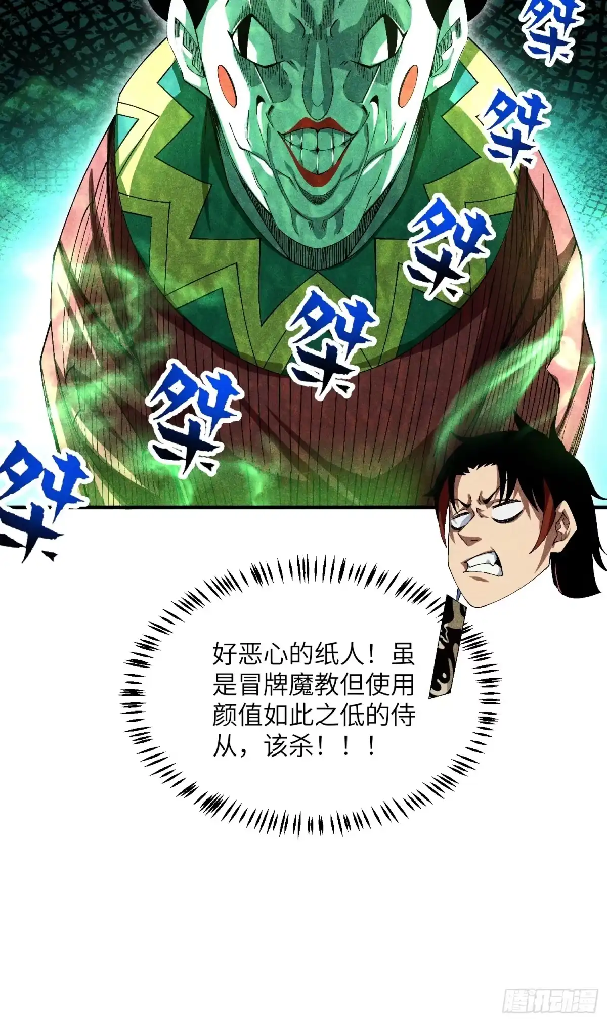 《魔教少主有了守宫砂》09 假的魔教少主 第9页