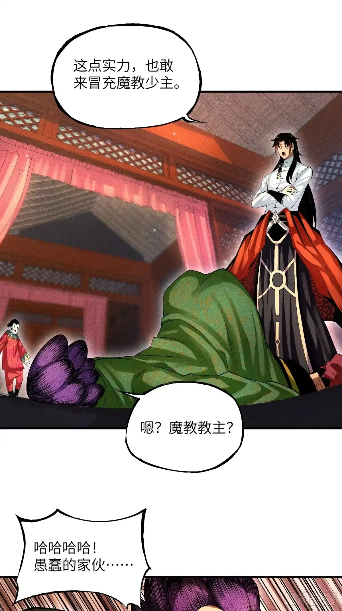 《魔教少主有了守宫砂》09 假的魔教少主 第30页