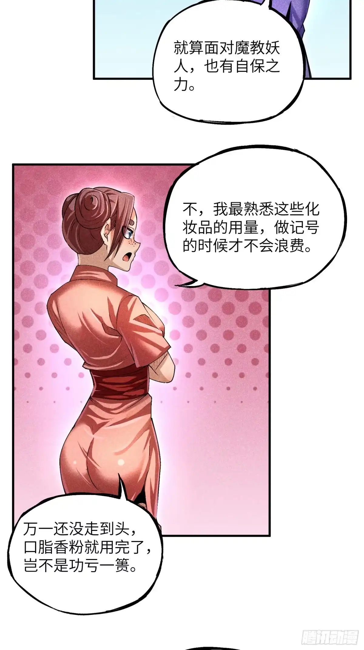 《魔教少主有了守宫砂》09 假的魔教少主 第5页