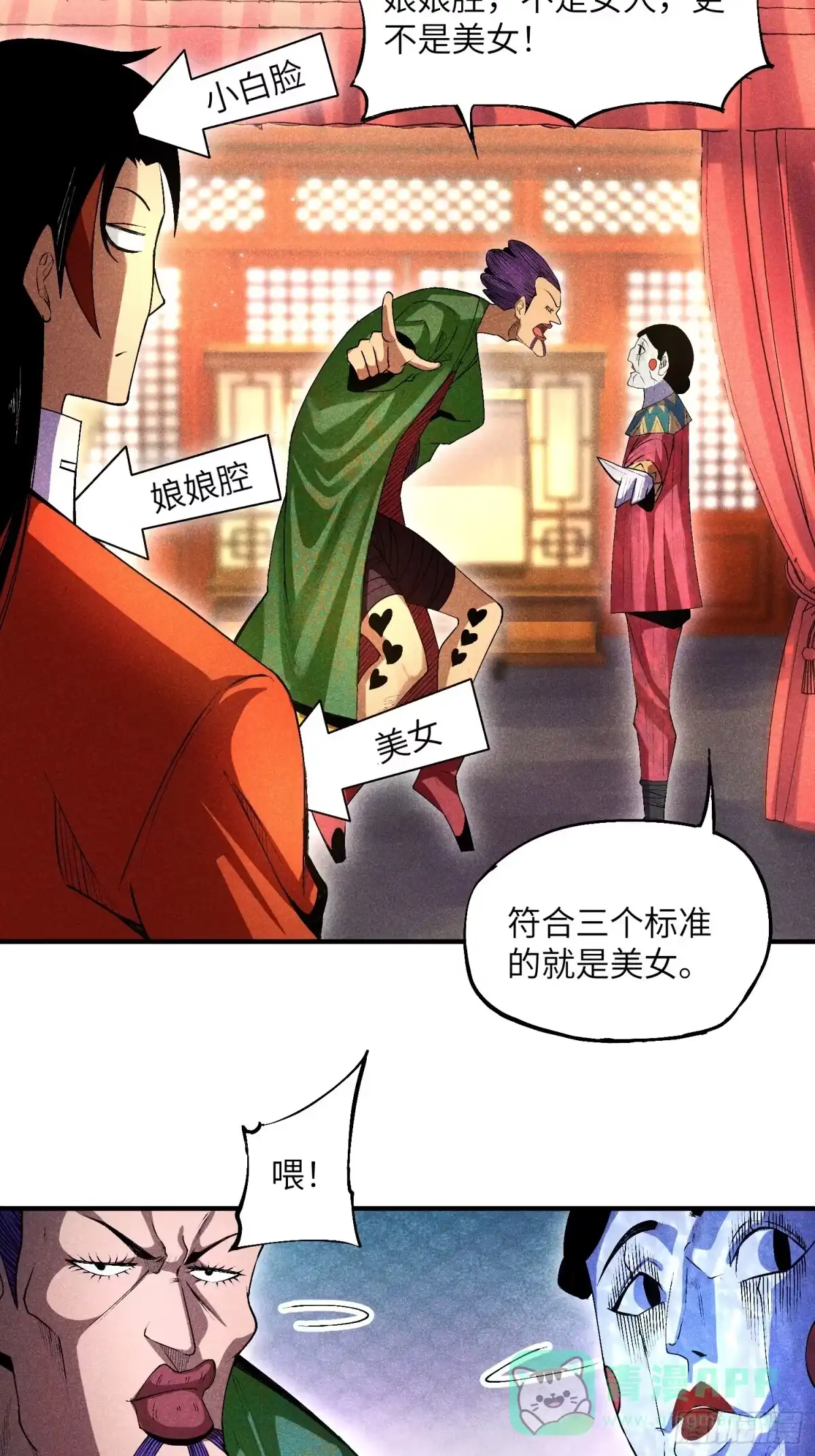《魔教少主有了守宫砂》09 假的魔教少主 第26页