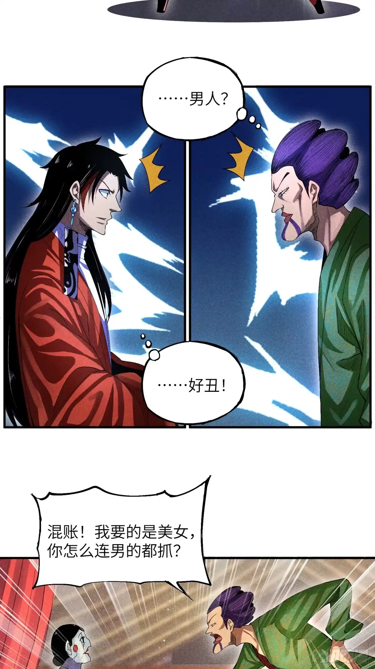 《魔教少主有了守宫砂》09 假的魔教少主 第24页