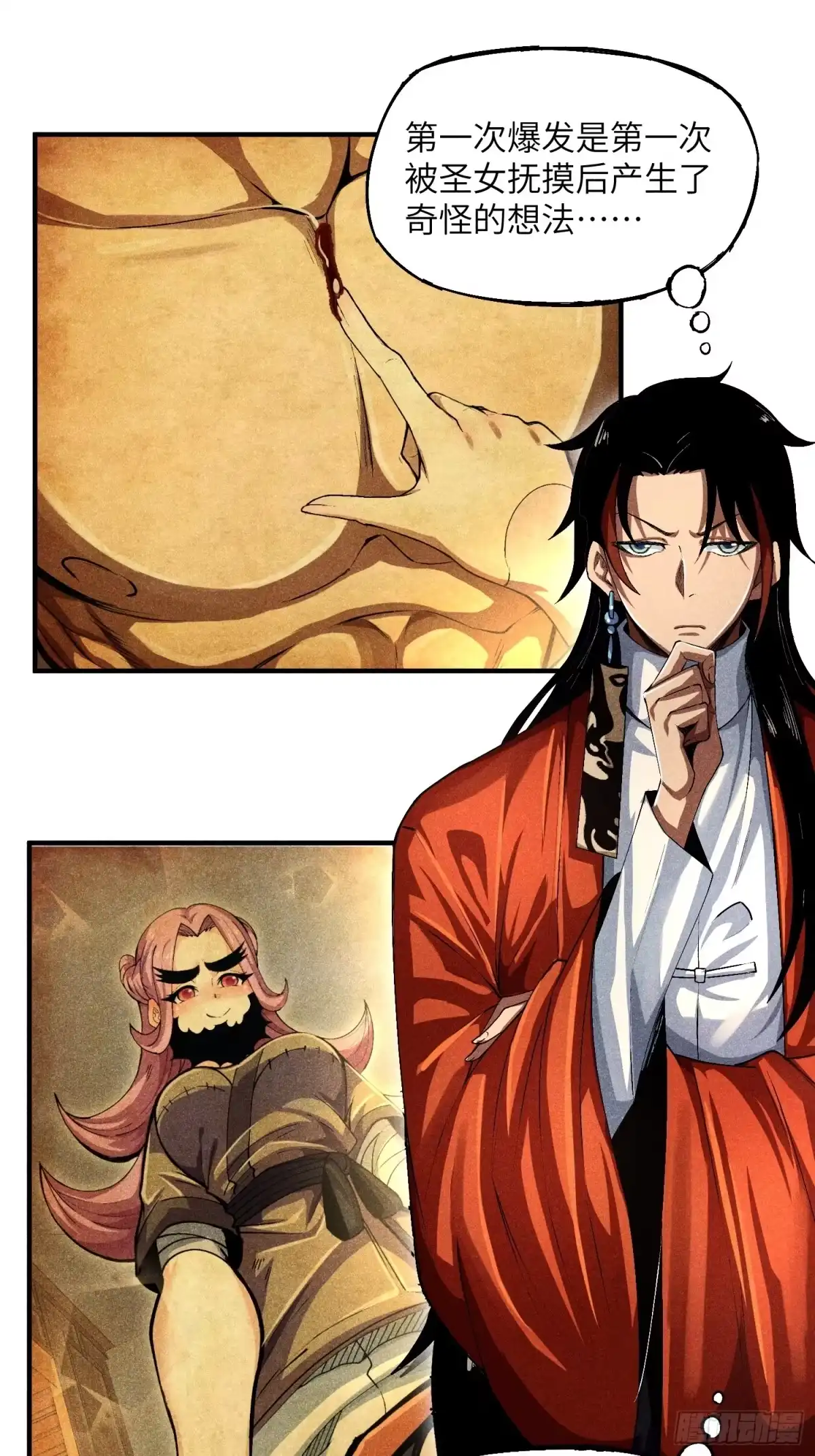 《魔教少主有了守宫砂》09 假的魔教少主 第17页