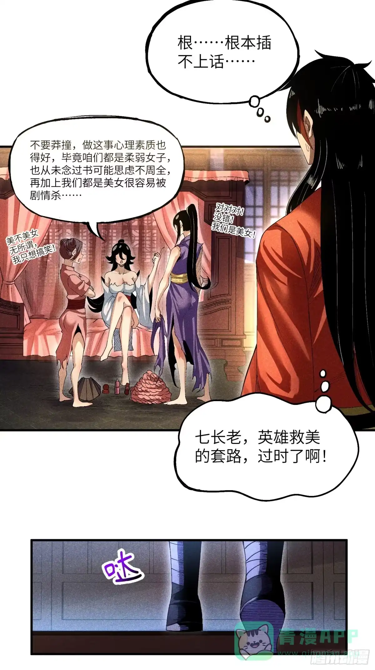 《魔教少主有了守宫砂》09 假的魔教少主 第6页