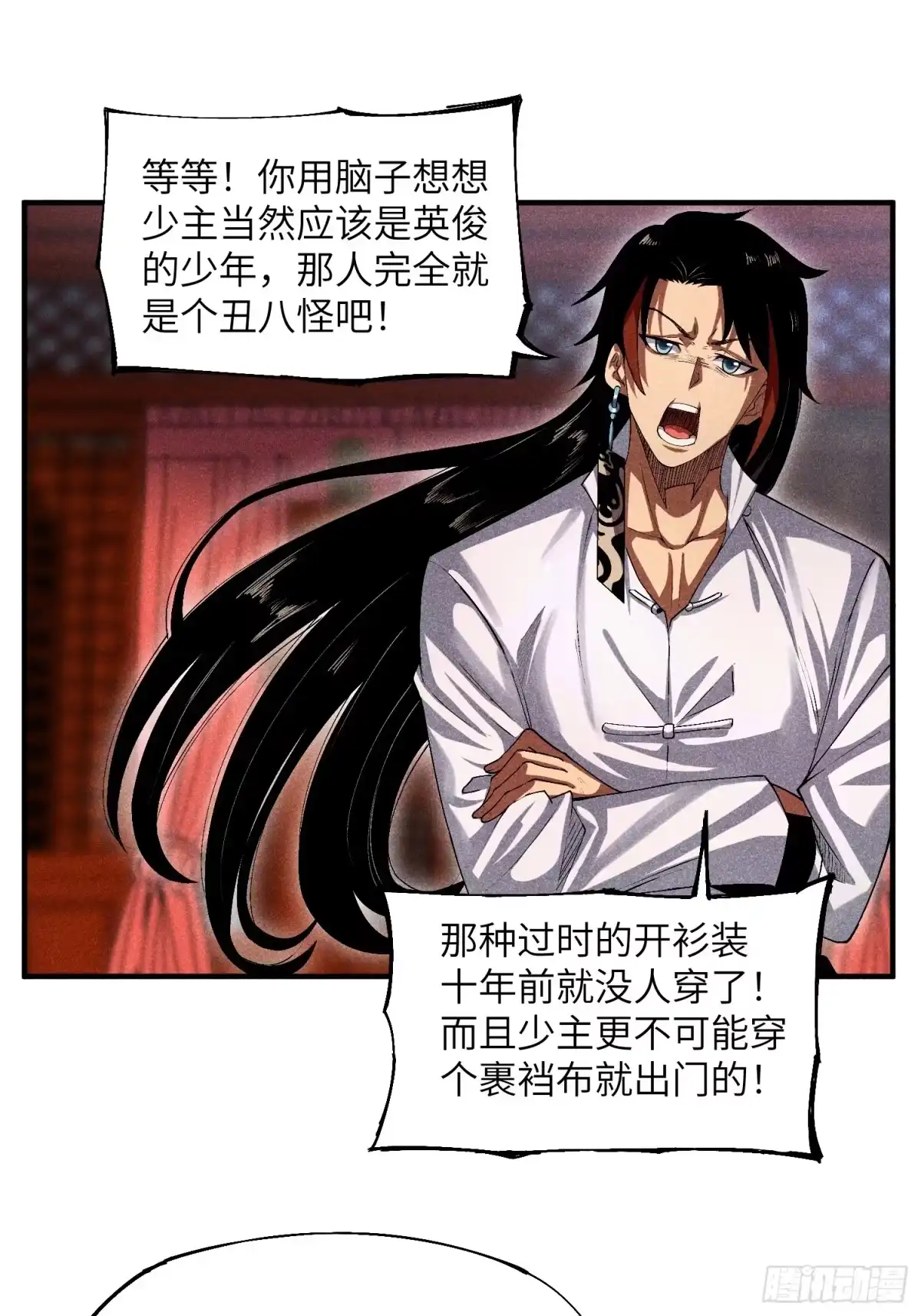 《魔教少主有了守宫砂》10-快勾引我 第5页