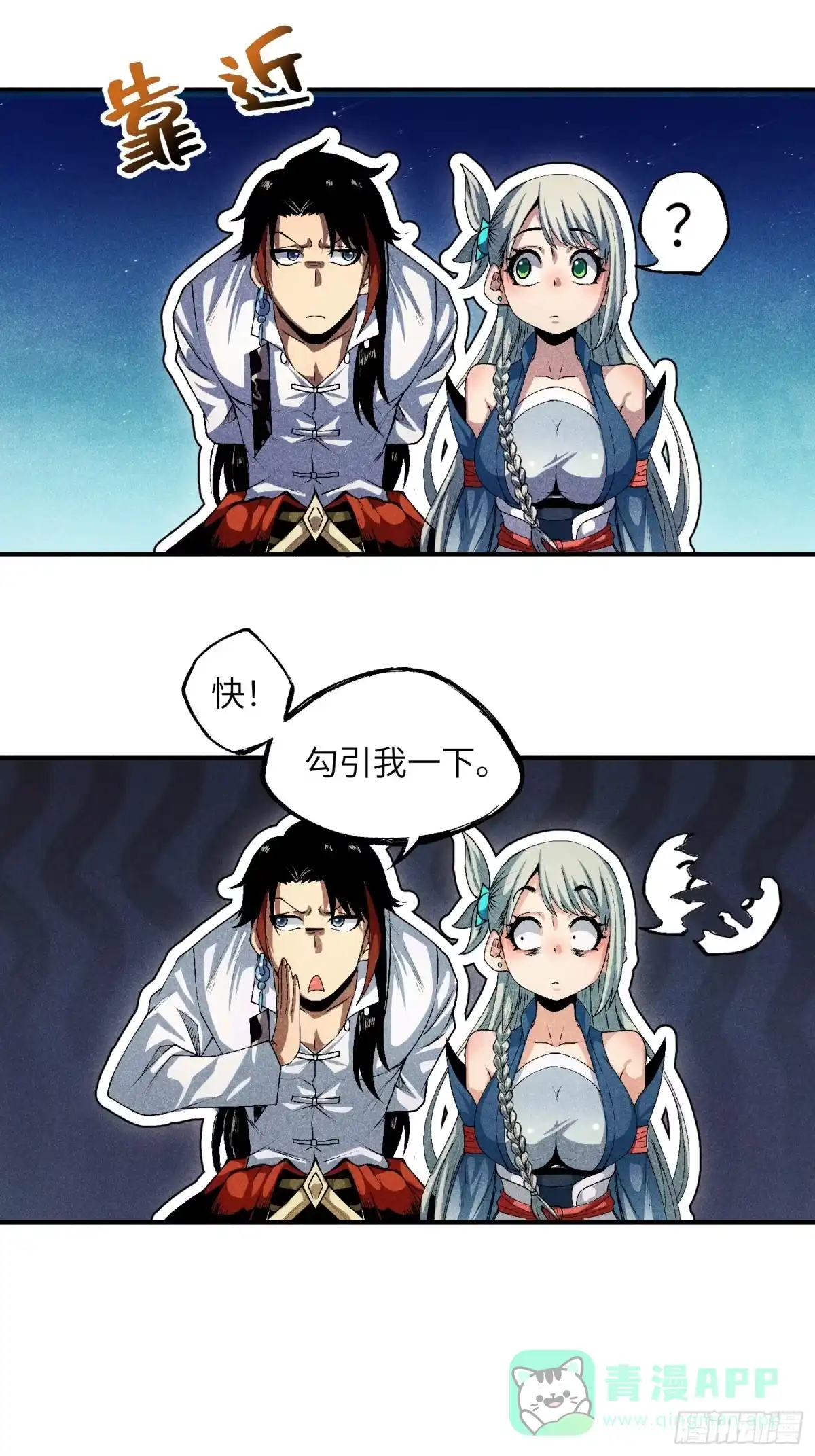 《魔教少主有了守宫砂》10-快勾引我 第31页