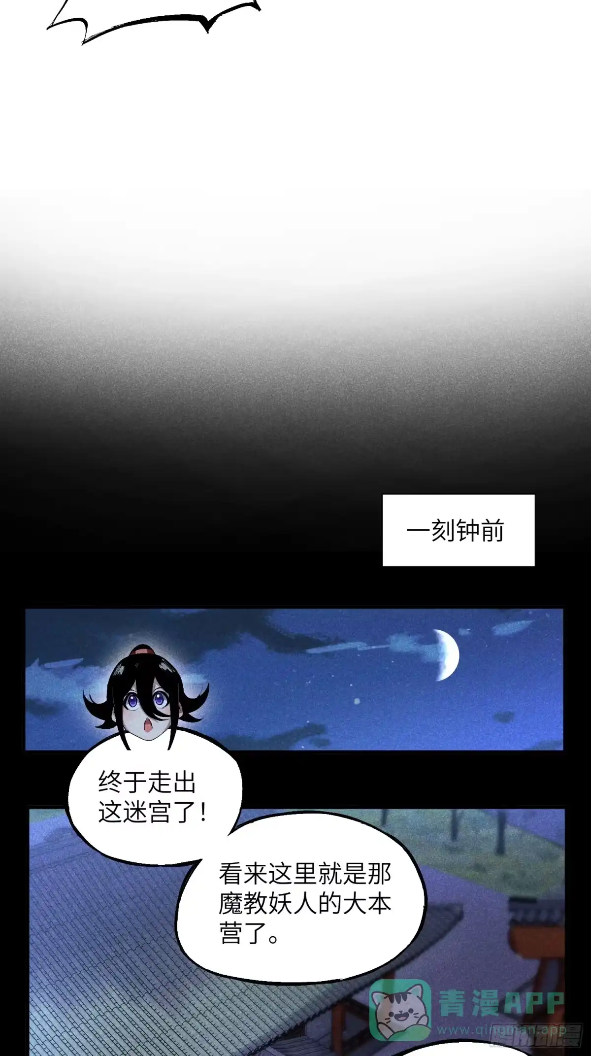 《魔教少主有了守宫砂》10-快勾引我 第26页