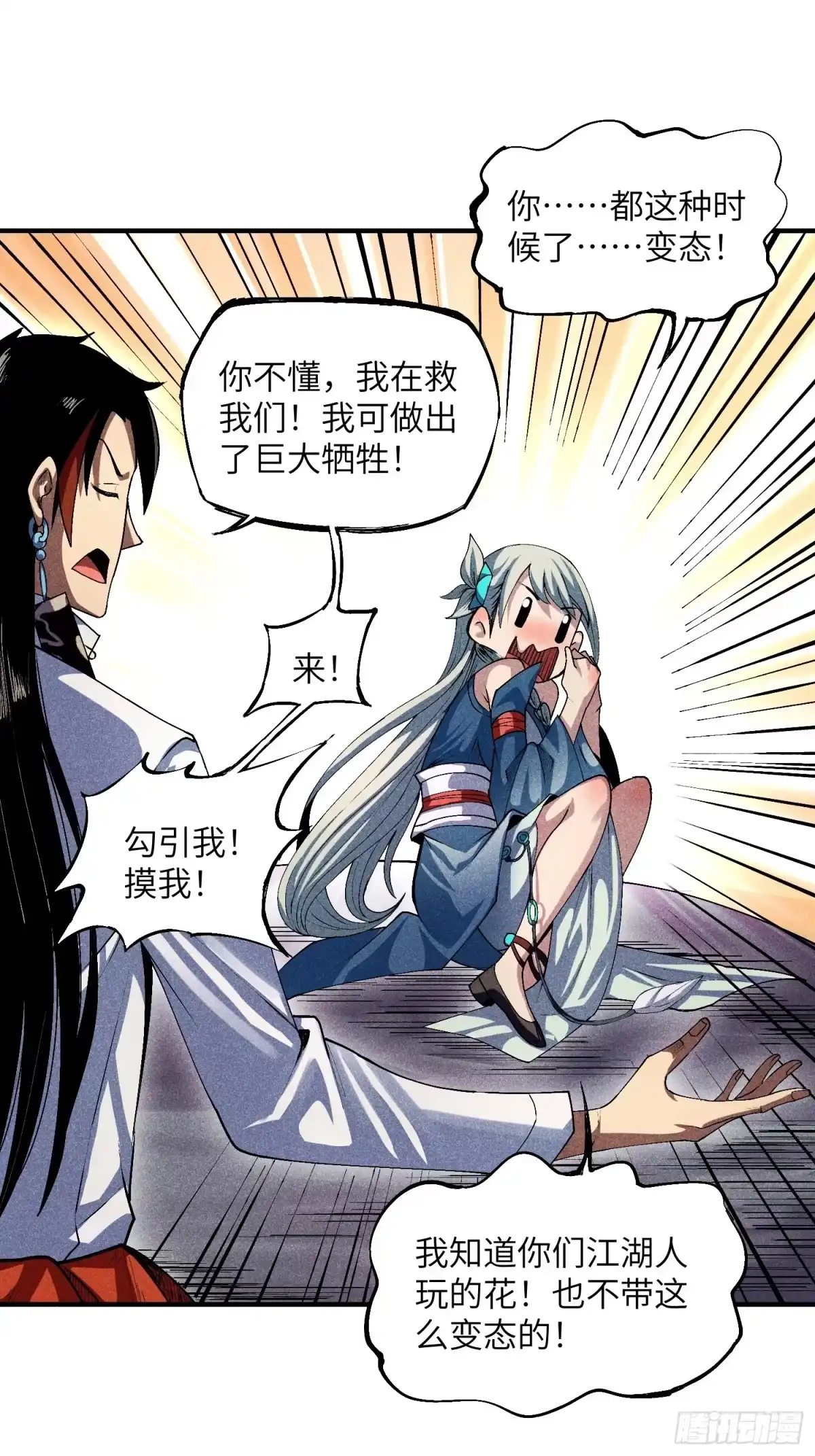 《魔教少主有了守宫砂》10-快勾引我 第32页