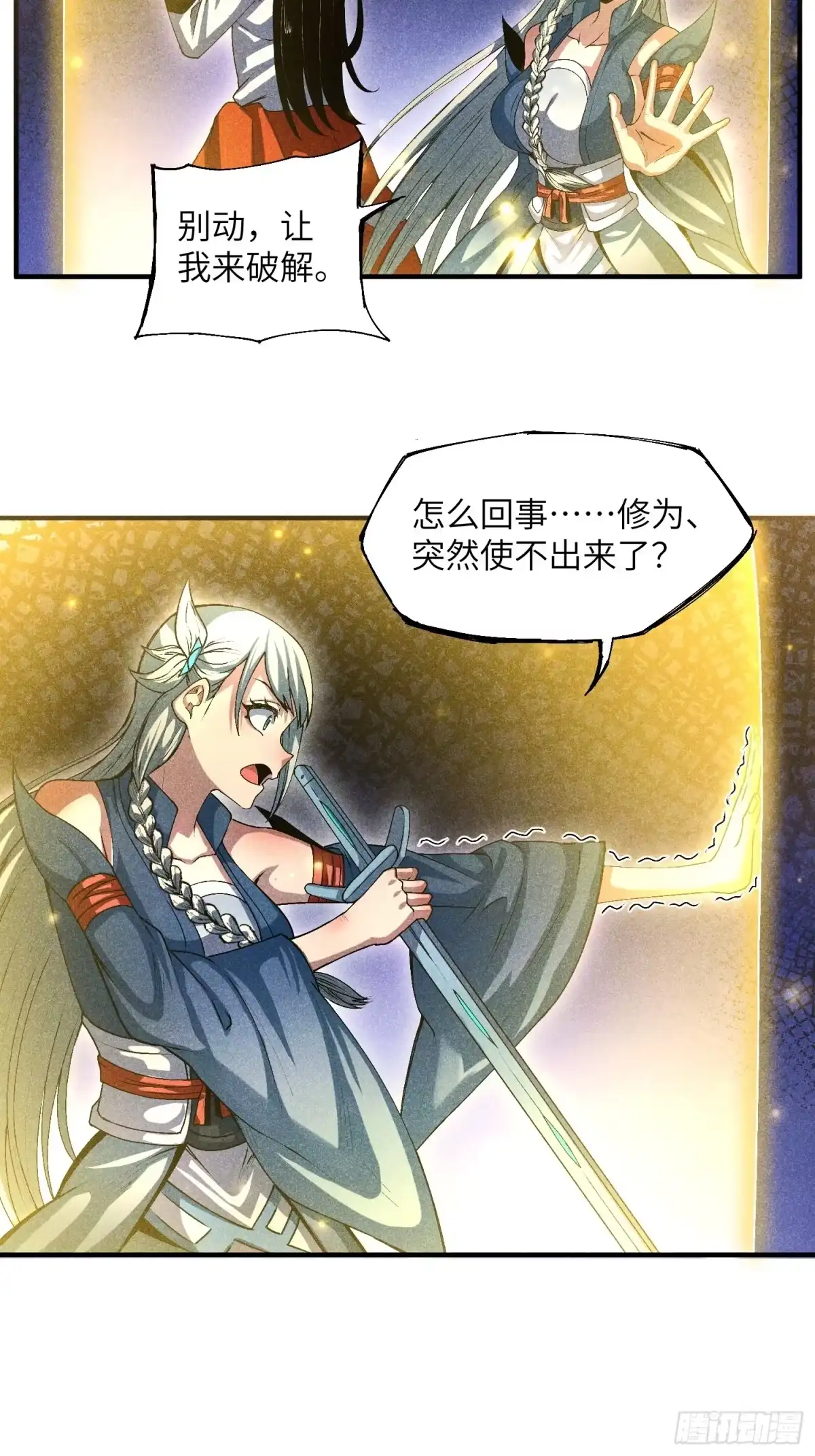《魔教少主有了守宫砂》10-快勾引我 第15页