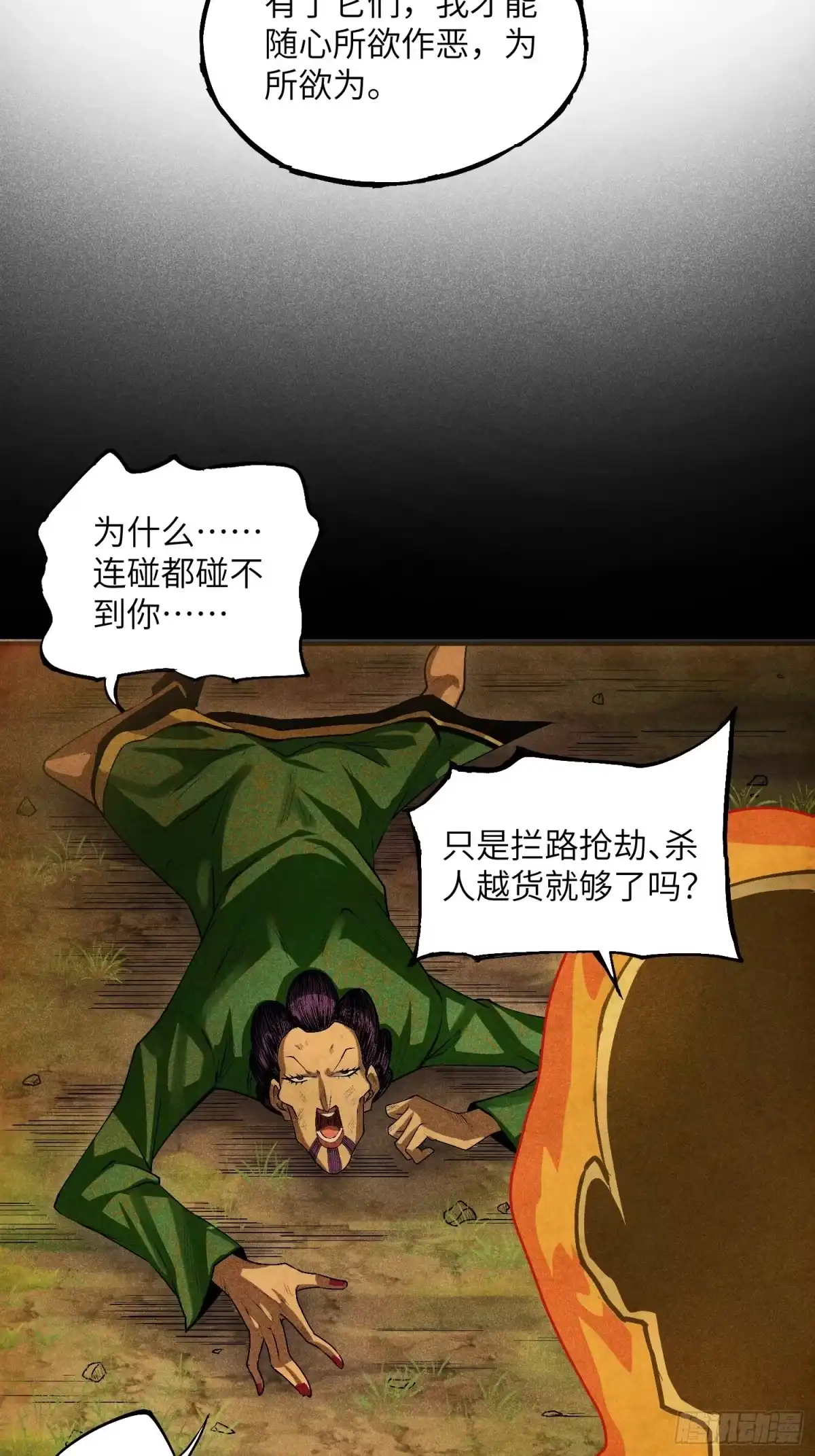 《魔教少主有了守宫砂》10-快勾引我 第18页