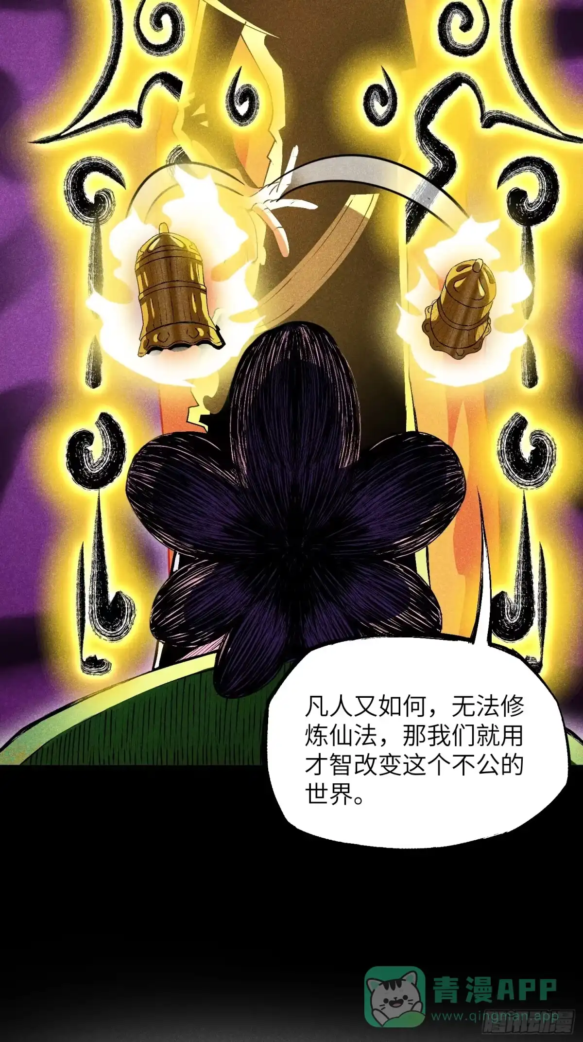 《魔教少主有了守宫砂》10-快勾引我 第21页