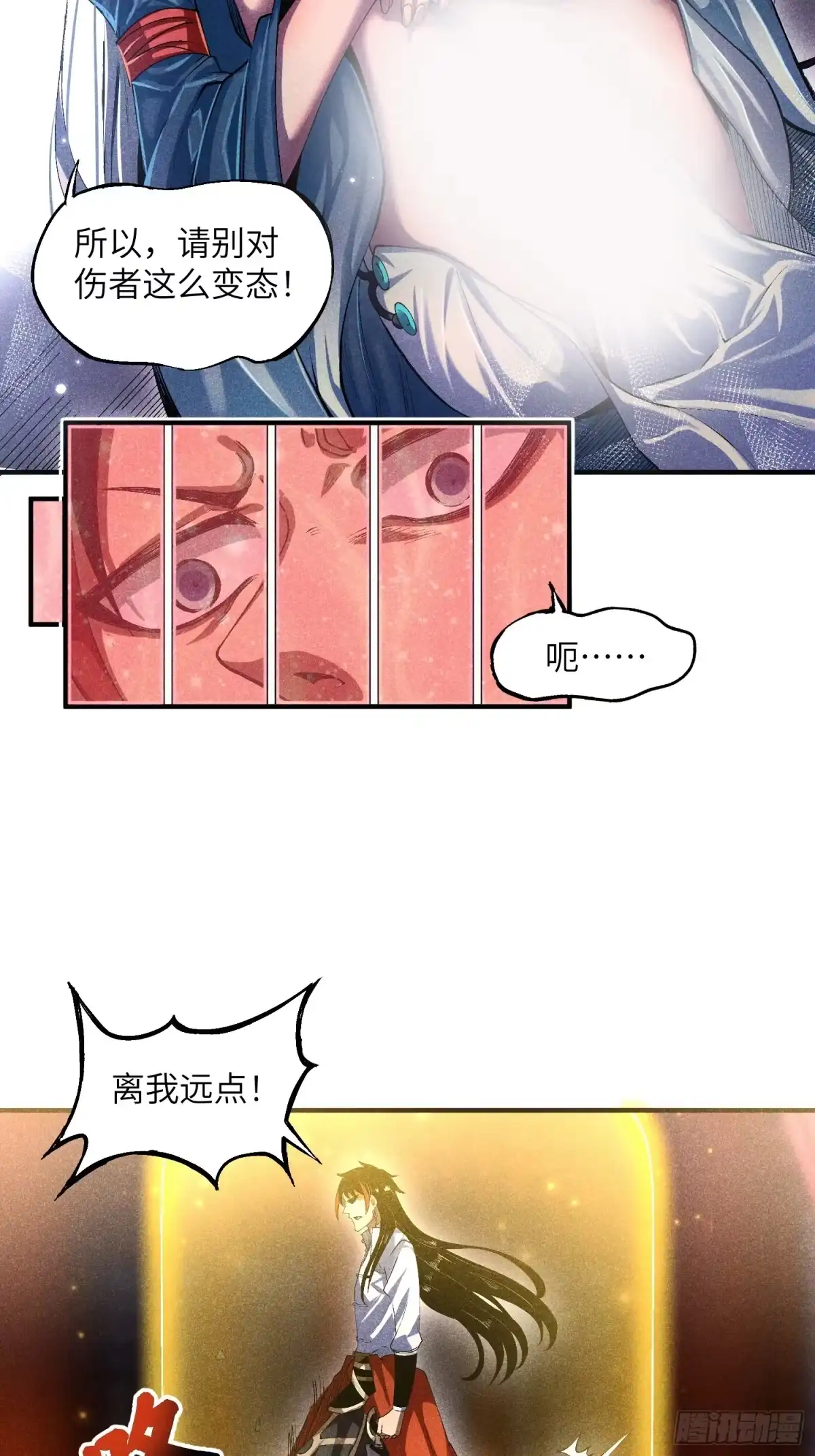 《魔教少主有了守宫砂》10-快勾引我 第37页