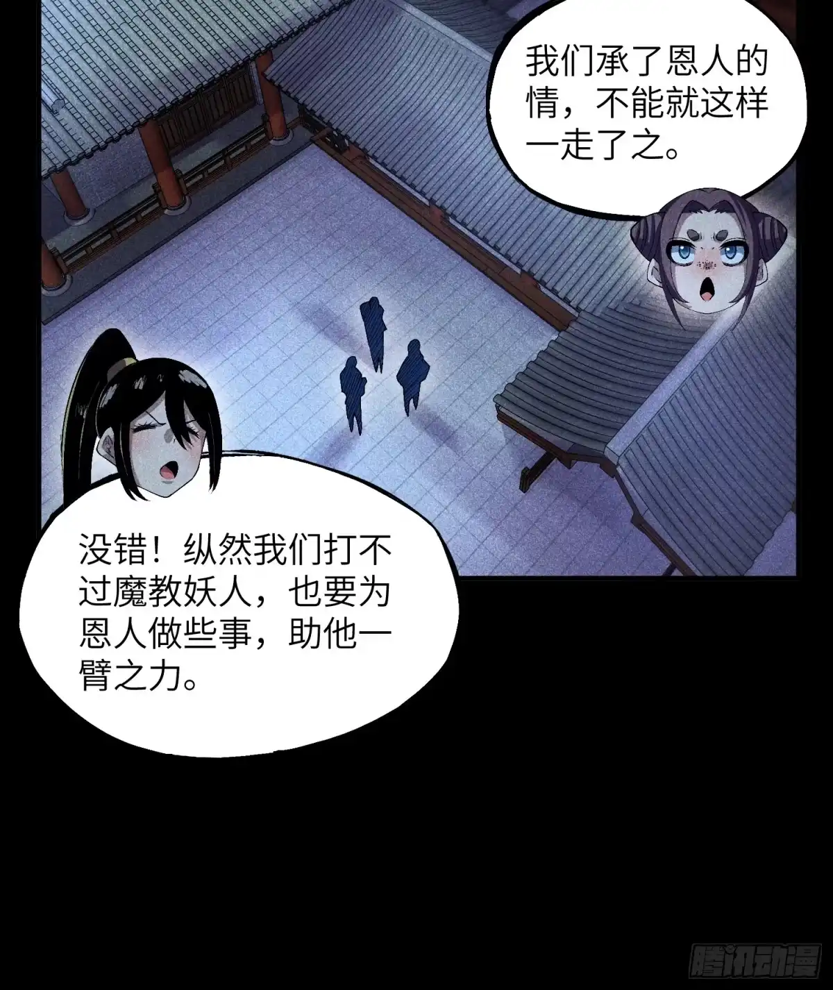 《魔教少主有了守宫砂》10-快勾引我 第27页