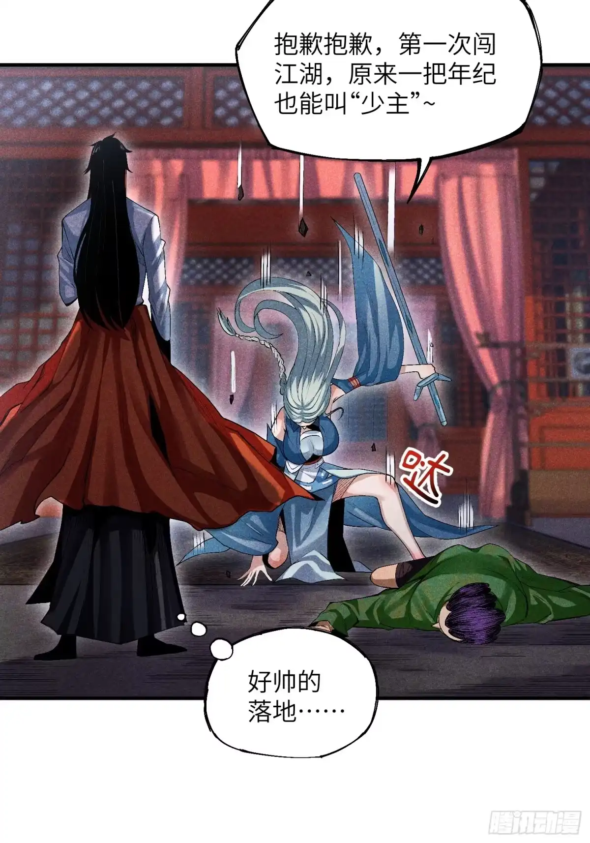 《魔教少主有了守宫砂》10-快勾引我 第4页