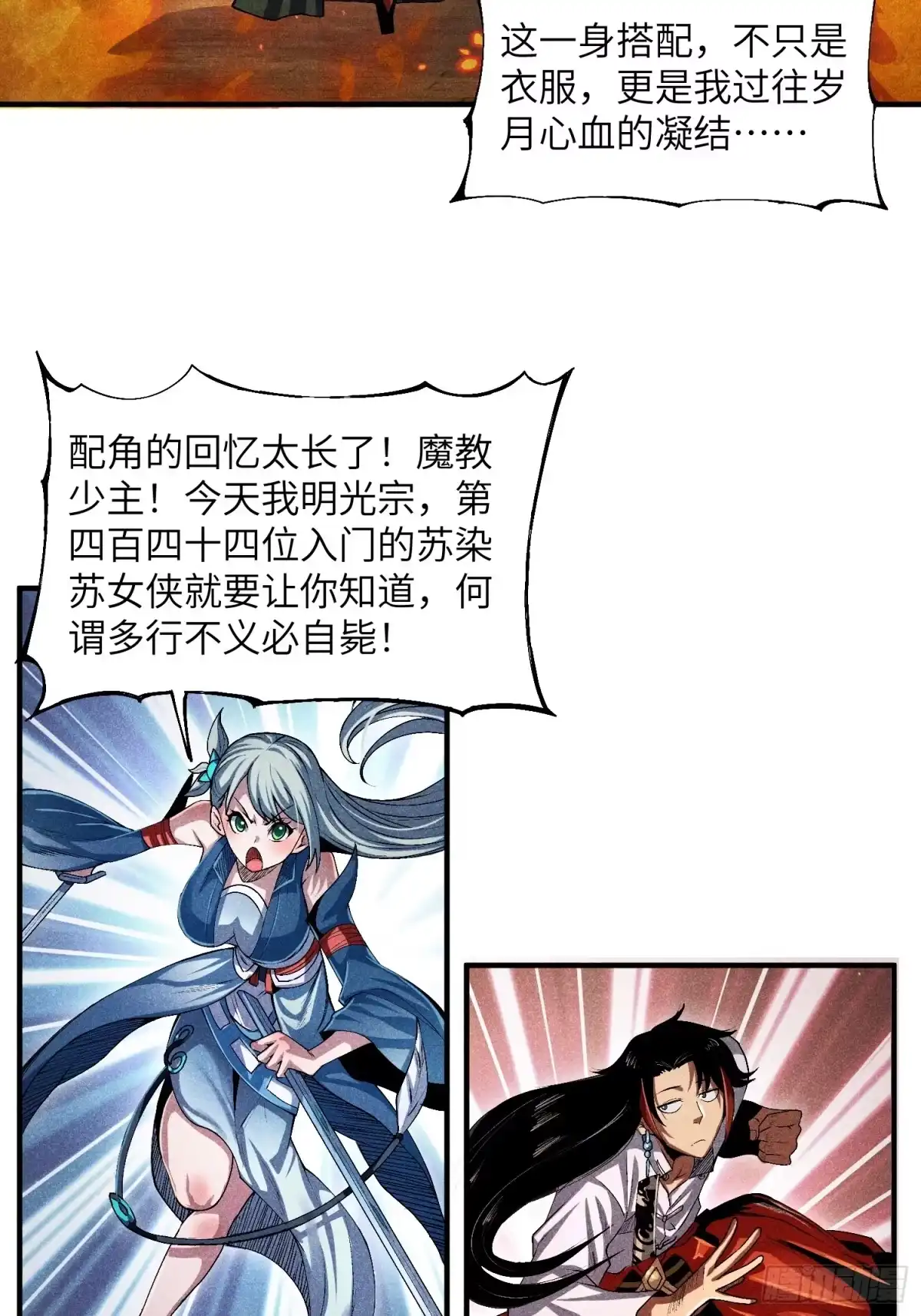 《魔教少主有了守宫砂》10-快勾引我 第9页