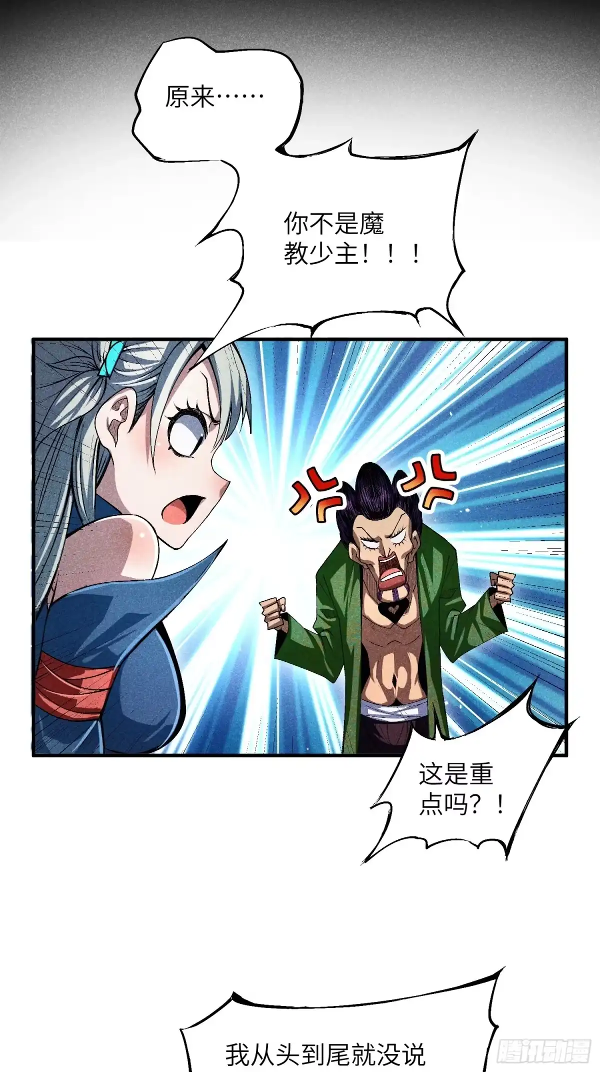 《魔教少主有了守宫砂》10-快勾引我 第22页