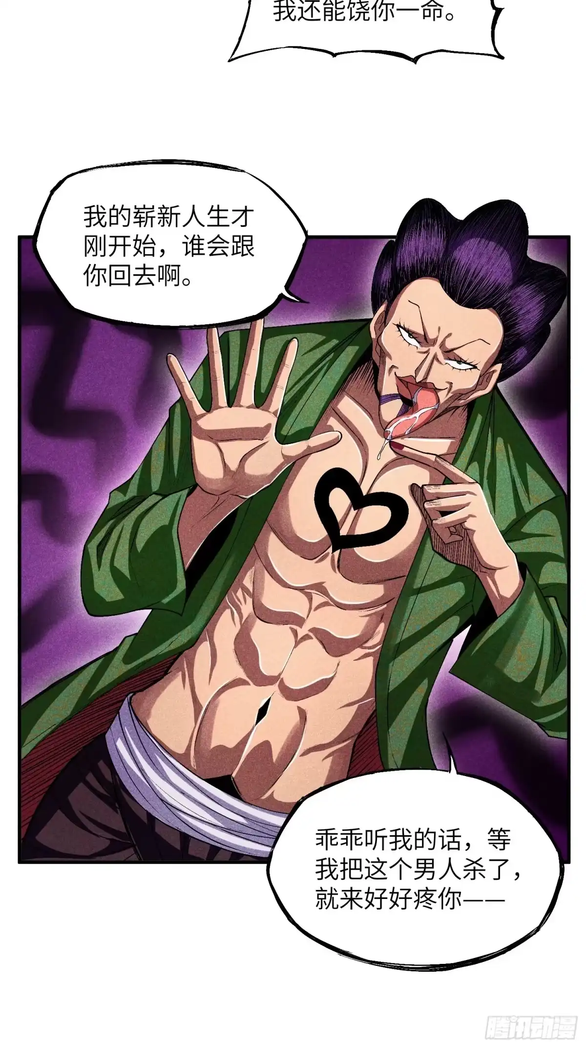 《魔教少主有了守宫砂》10-快勾引我 第24页