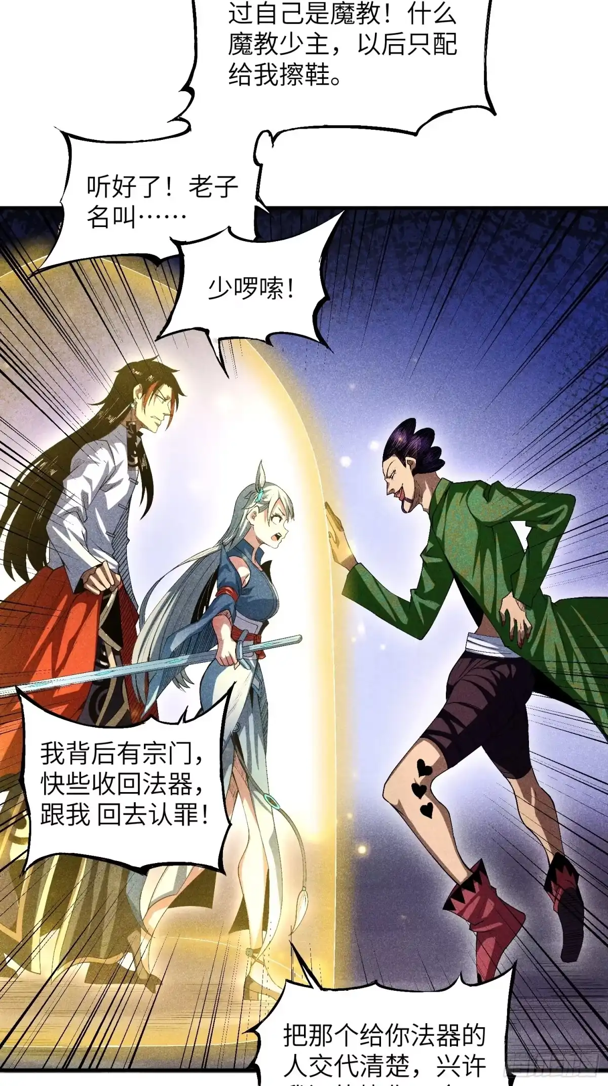 《魔教少主有了守宫砂》10-快勾引我 第23页