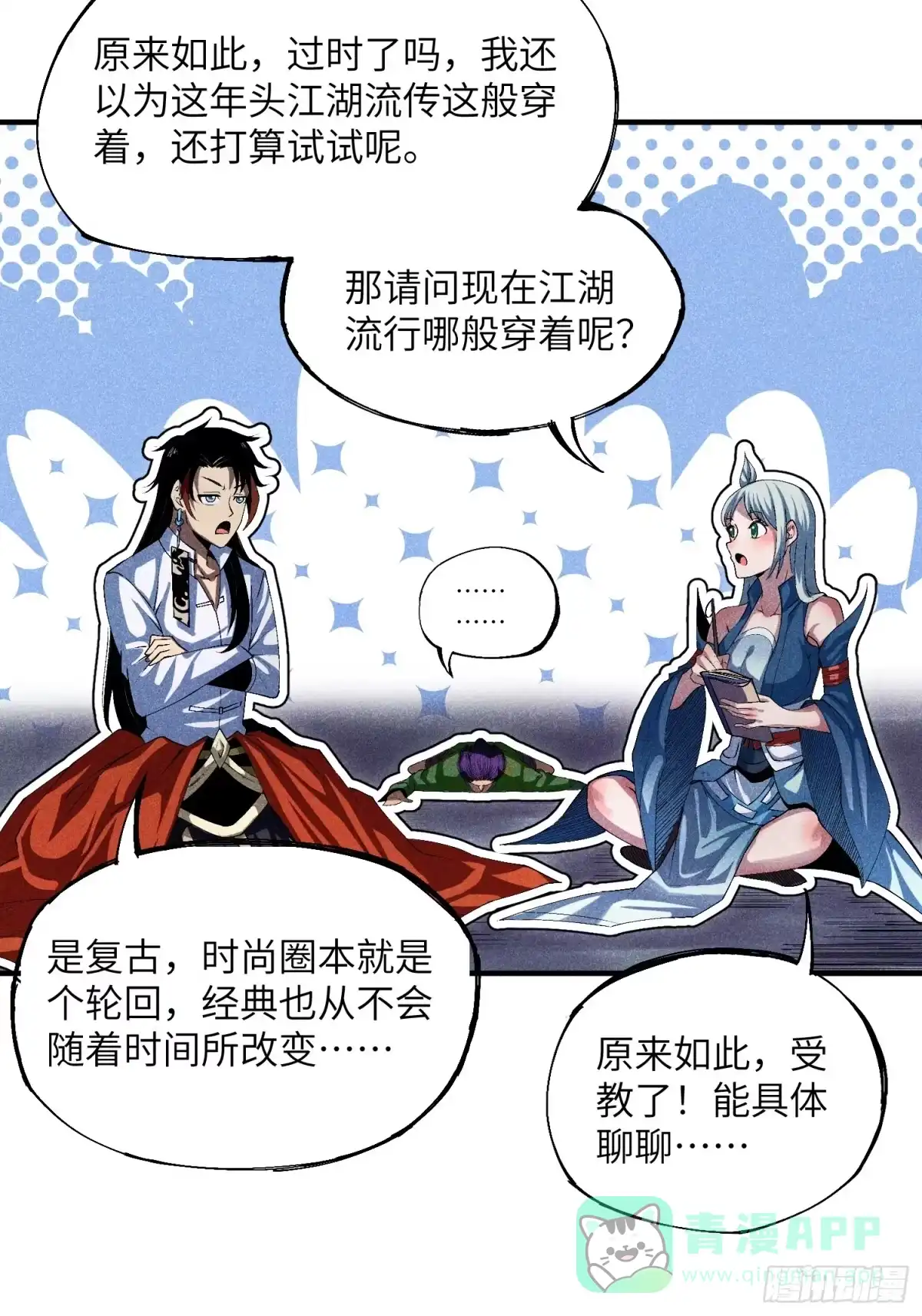 《魔教少主有了守宫砂》10-快勾引我 第6页