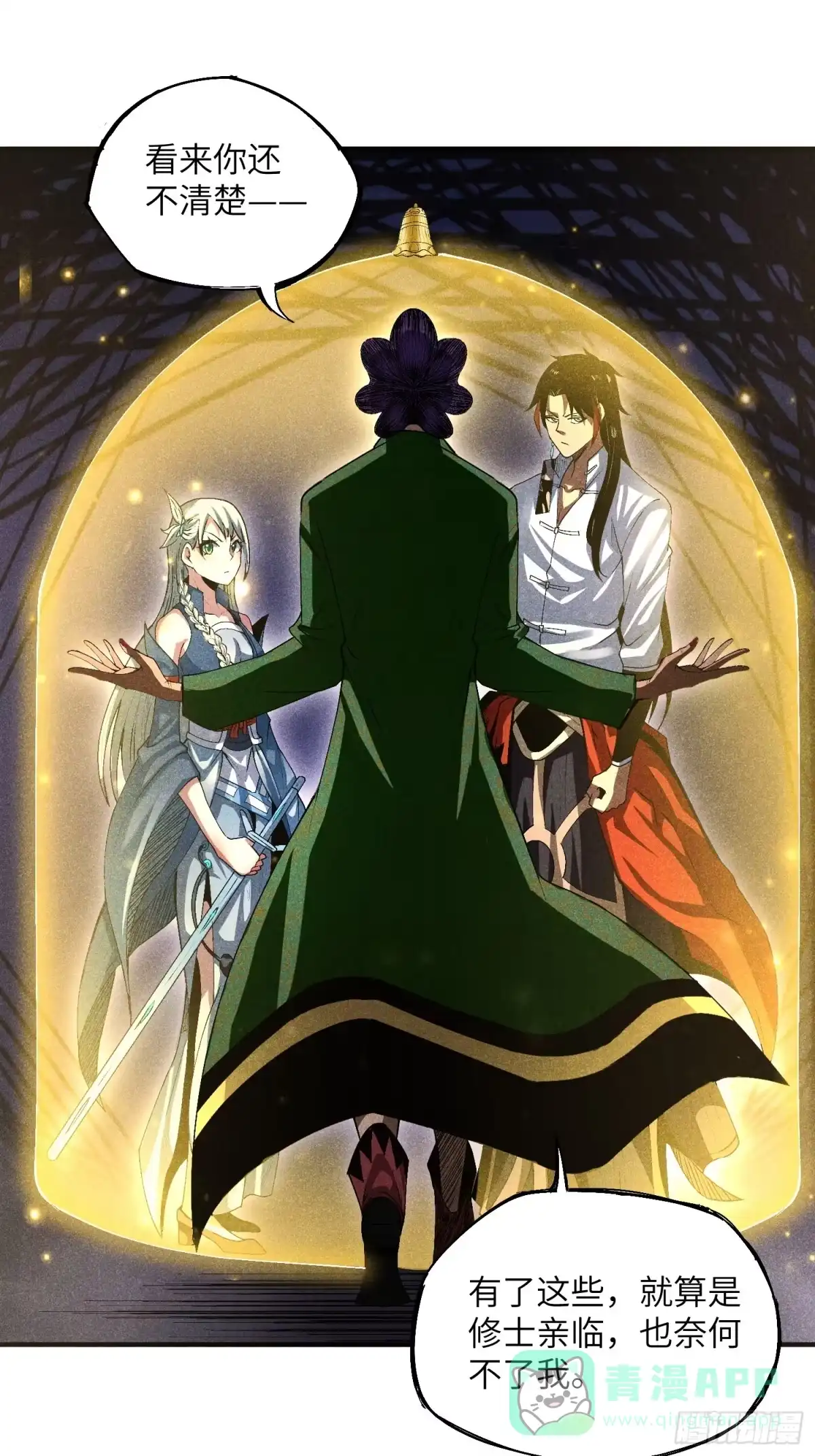 《魔教少主有了守宫砂》10-快勾引我 第16页