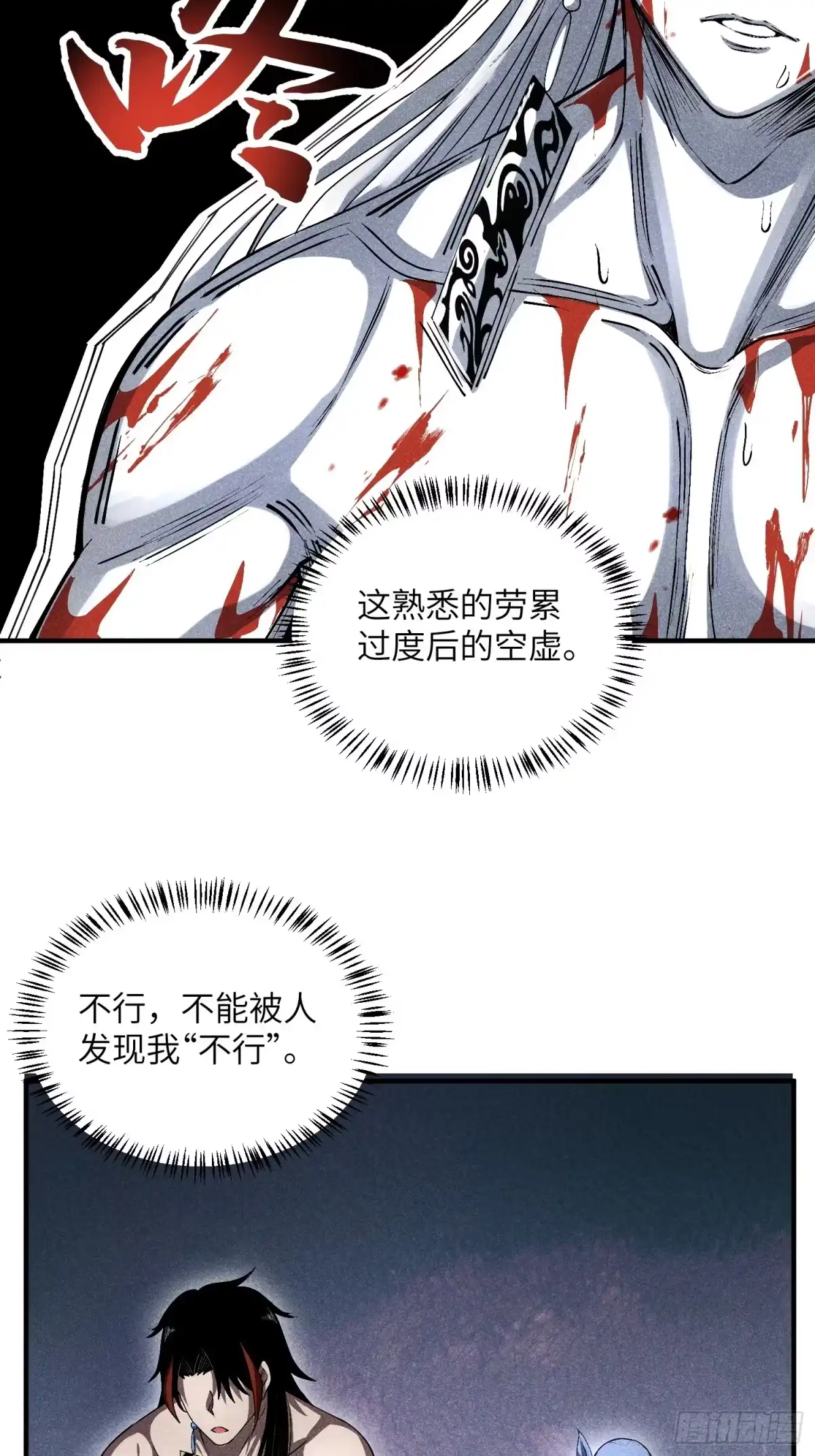 《魔教少主有了守宫砂》11 单身18年的拳 第24页